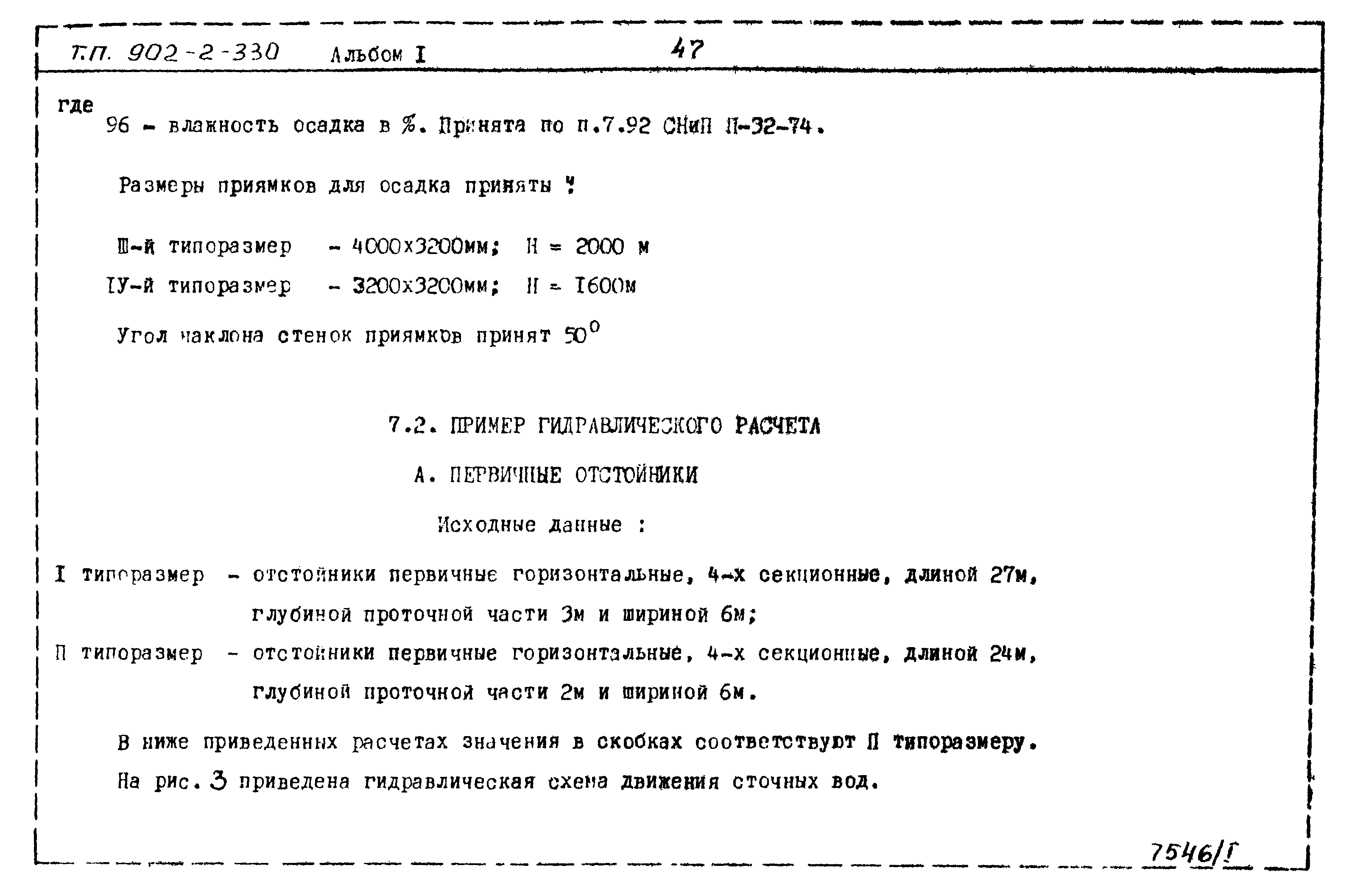 Типовой проект 902-2-330