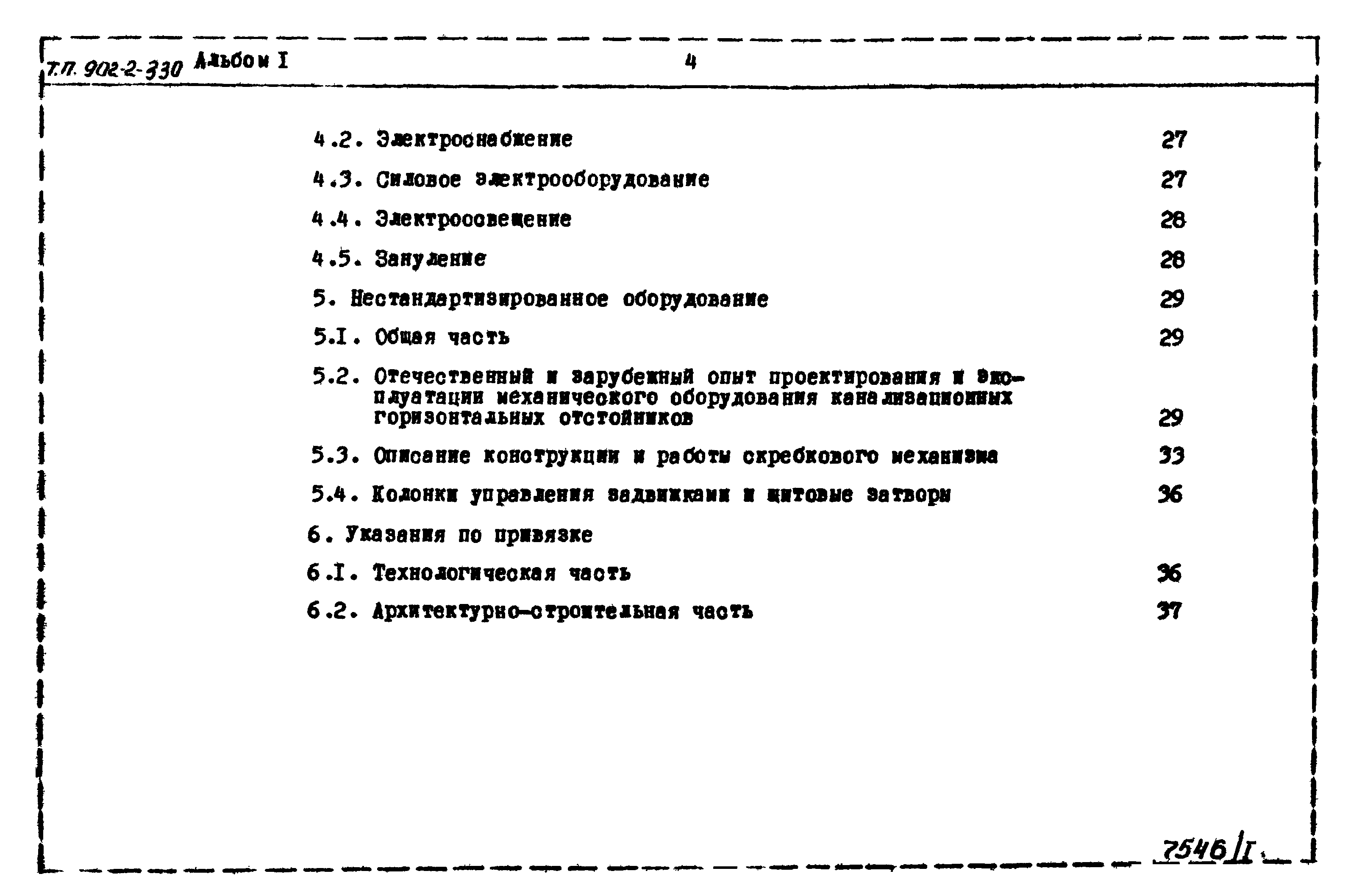 Типовой проект 902-2-330