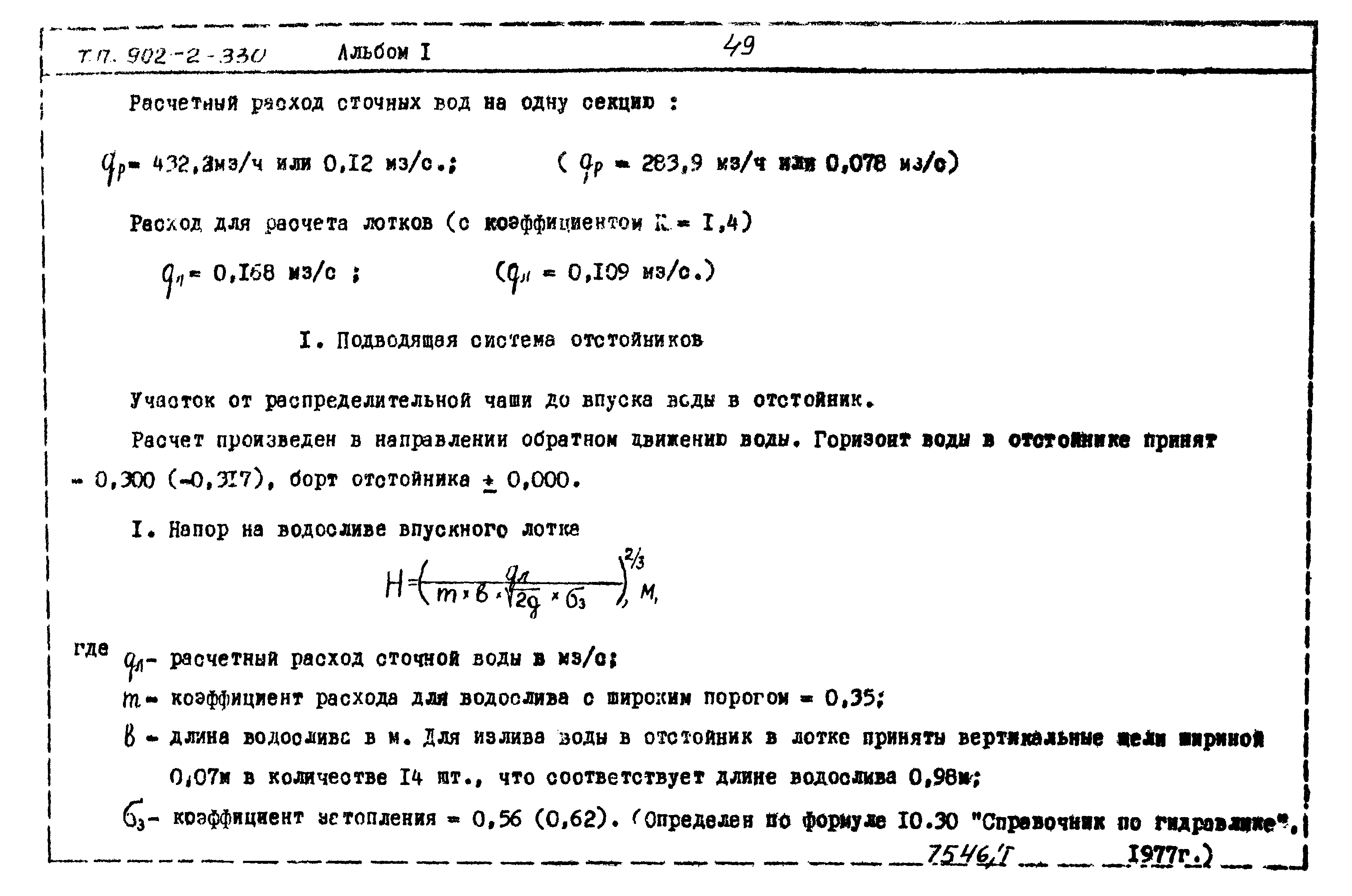 Типовой проект 902-2-330