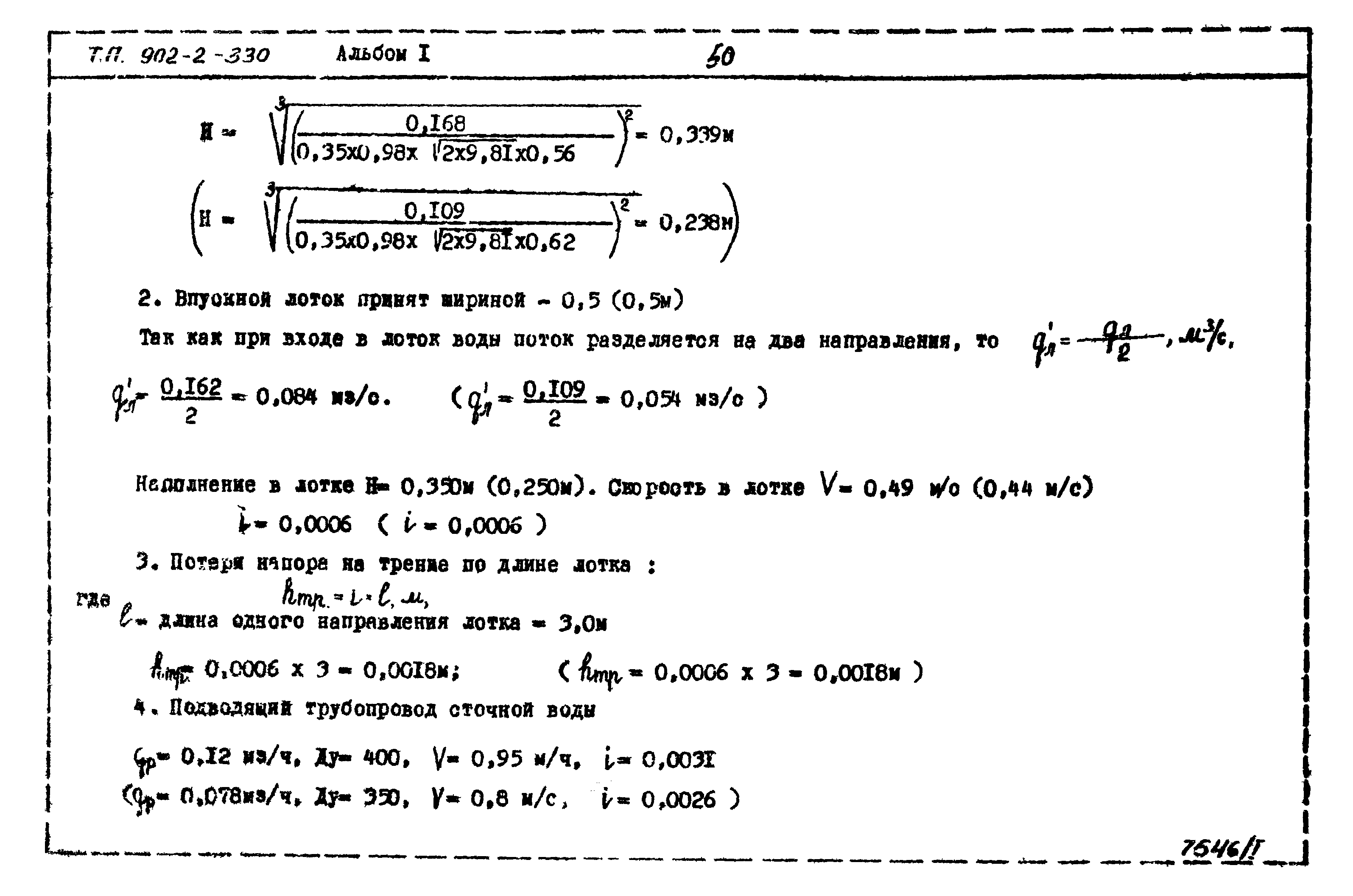 Типовой проект 902-2-330