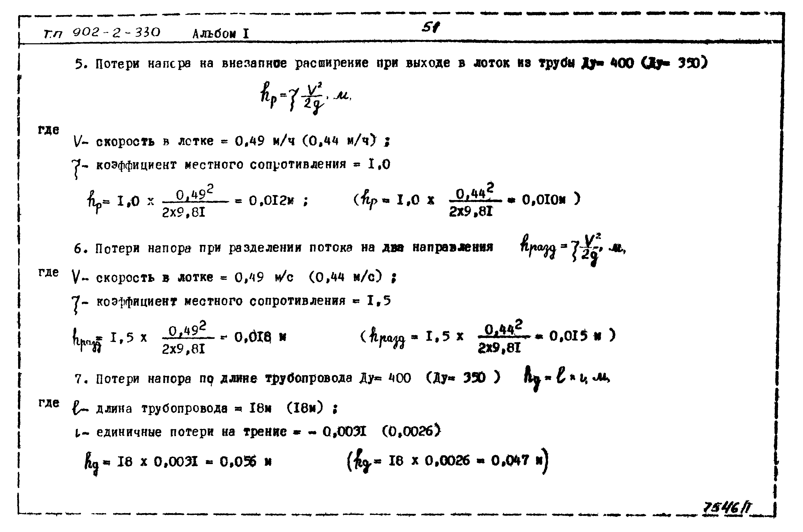 Типовой проект 902-2-330