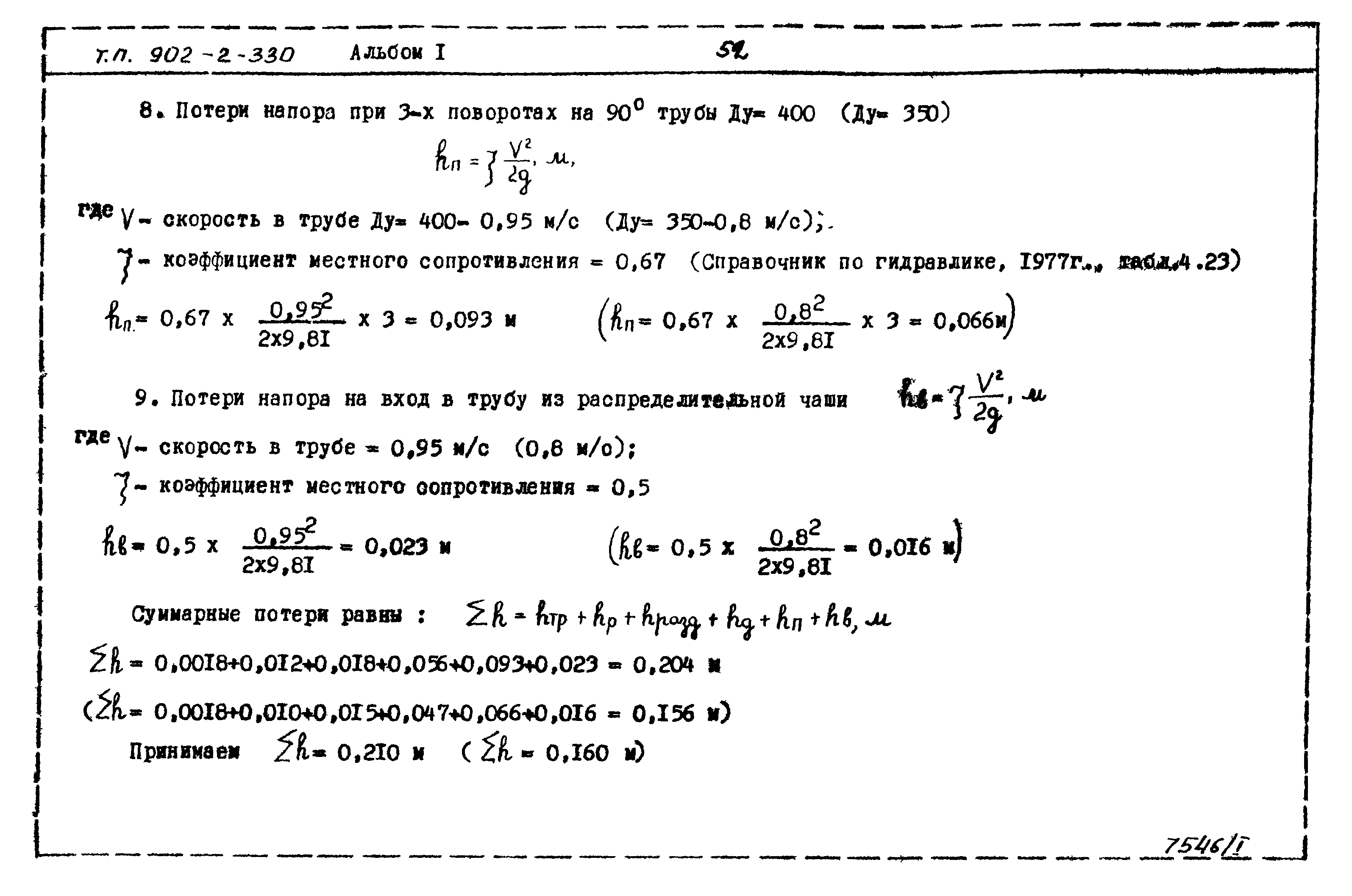 Типовой проект 902-2-330