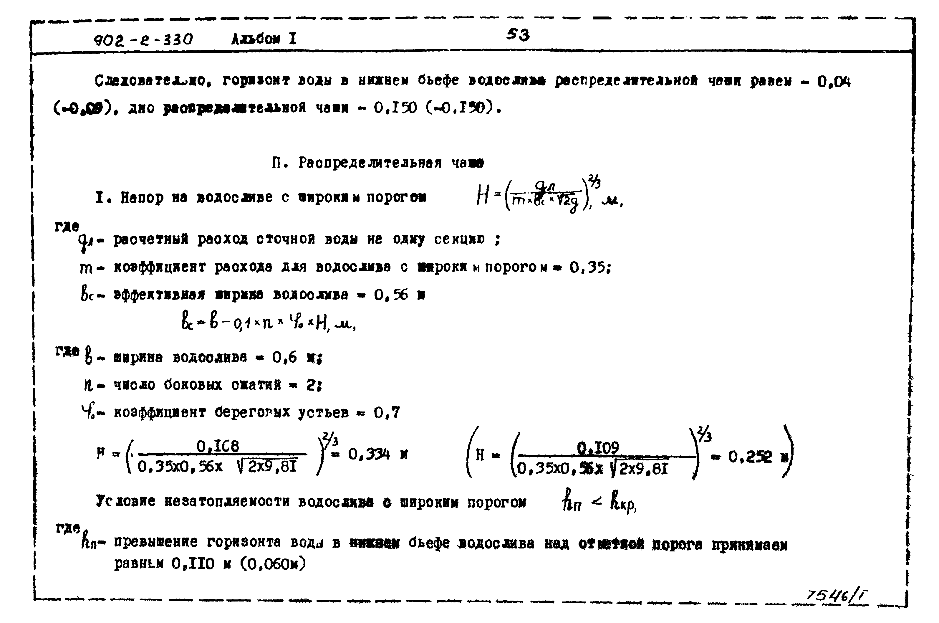 Типовой проект 902-2-330