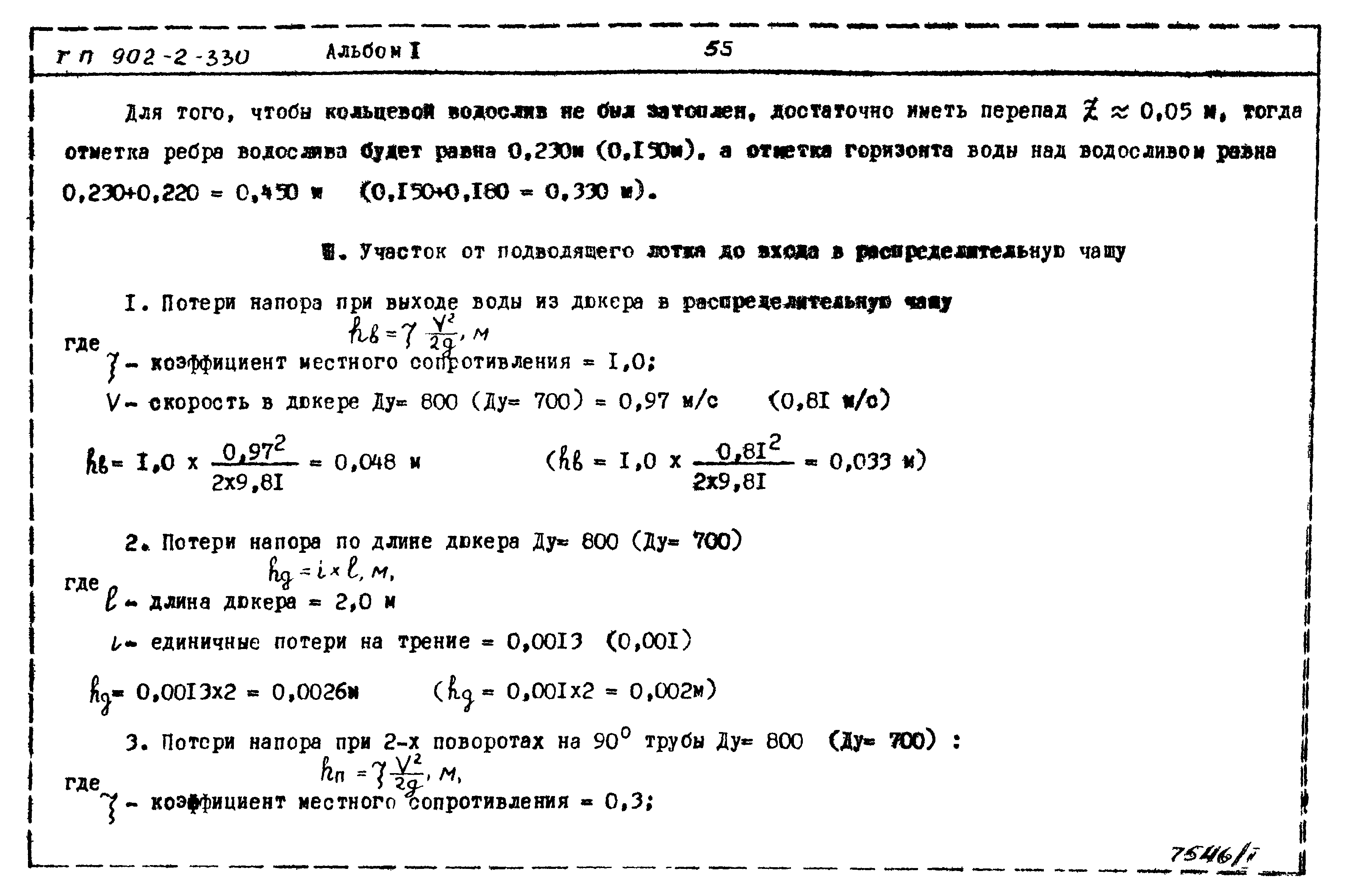 Типовой проект 902-2-330