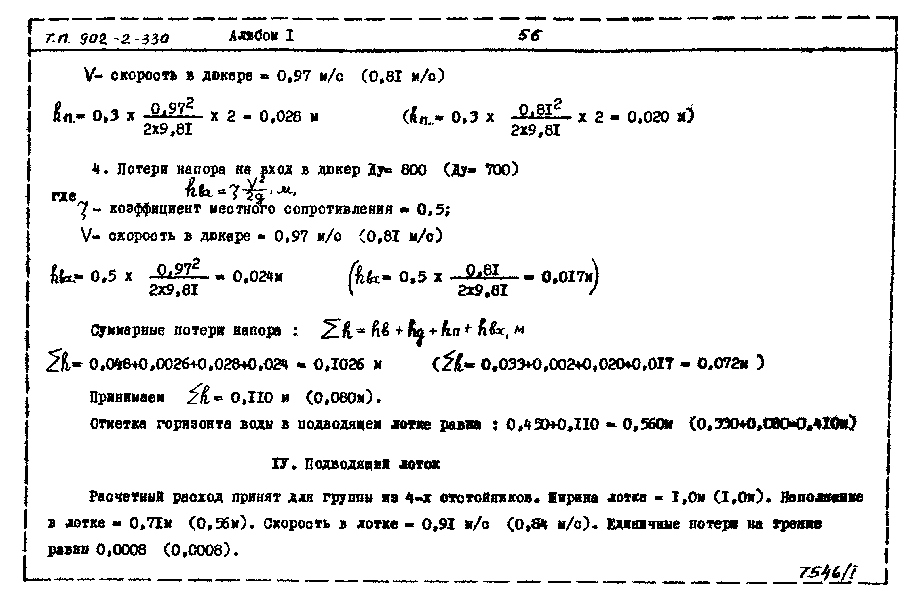 Типовой проект 902-2-330