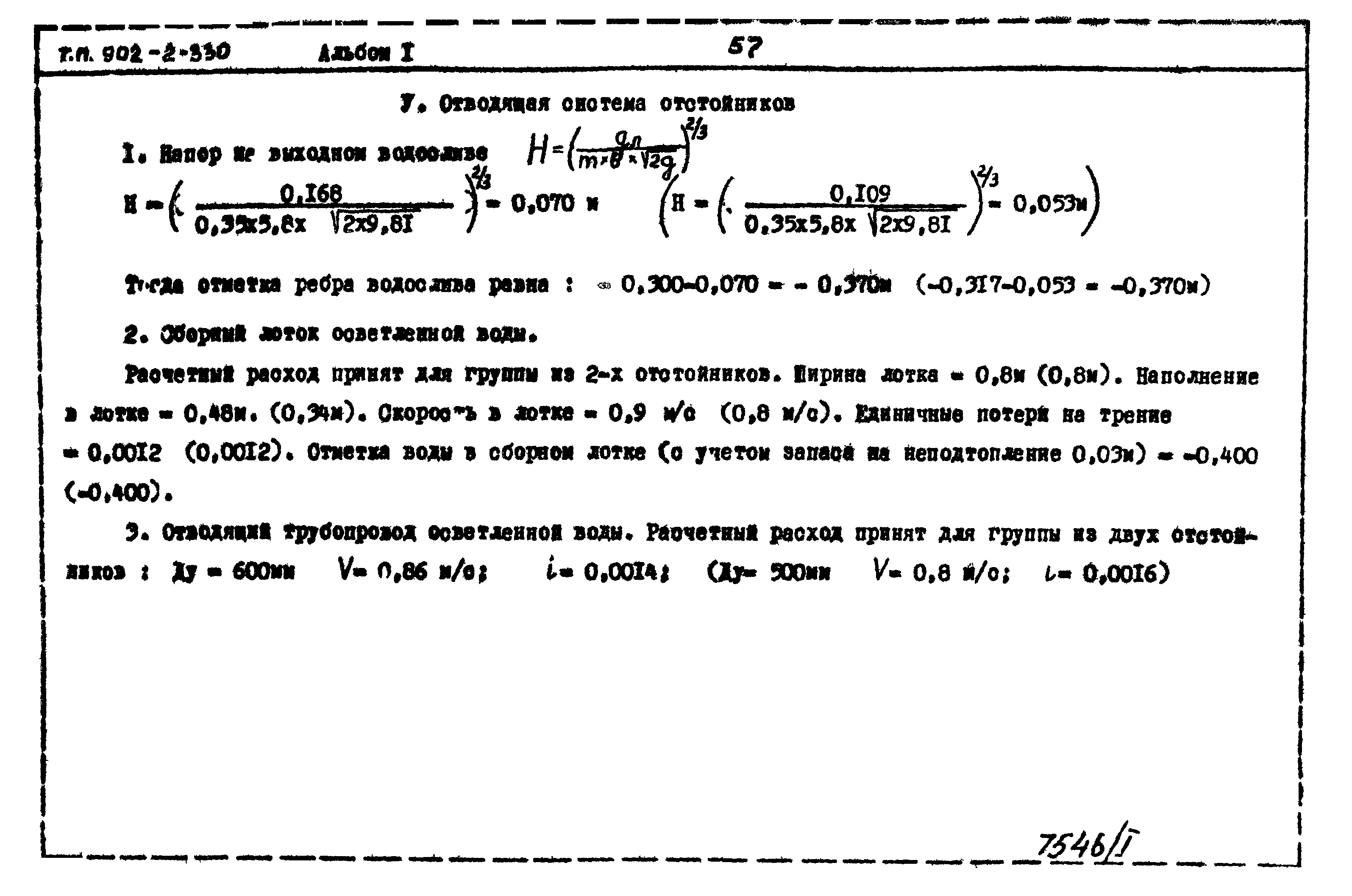 Типовой проект 902-2-330