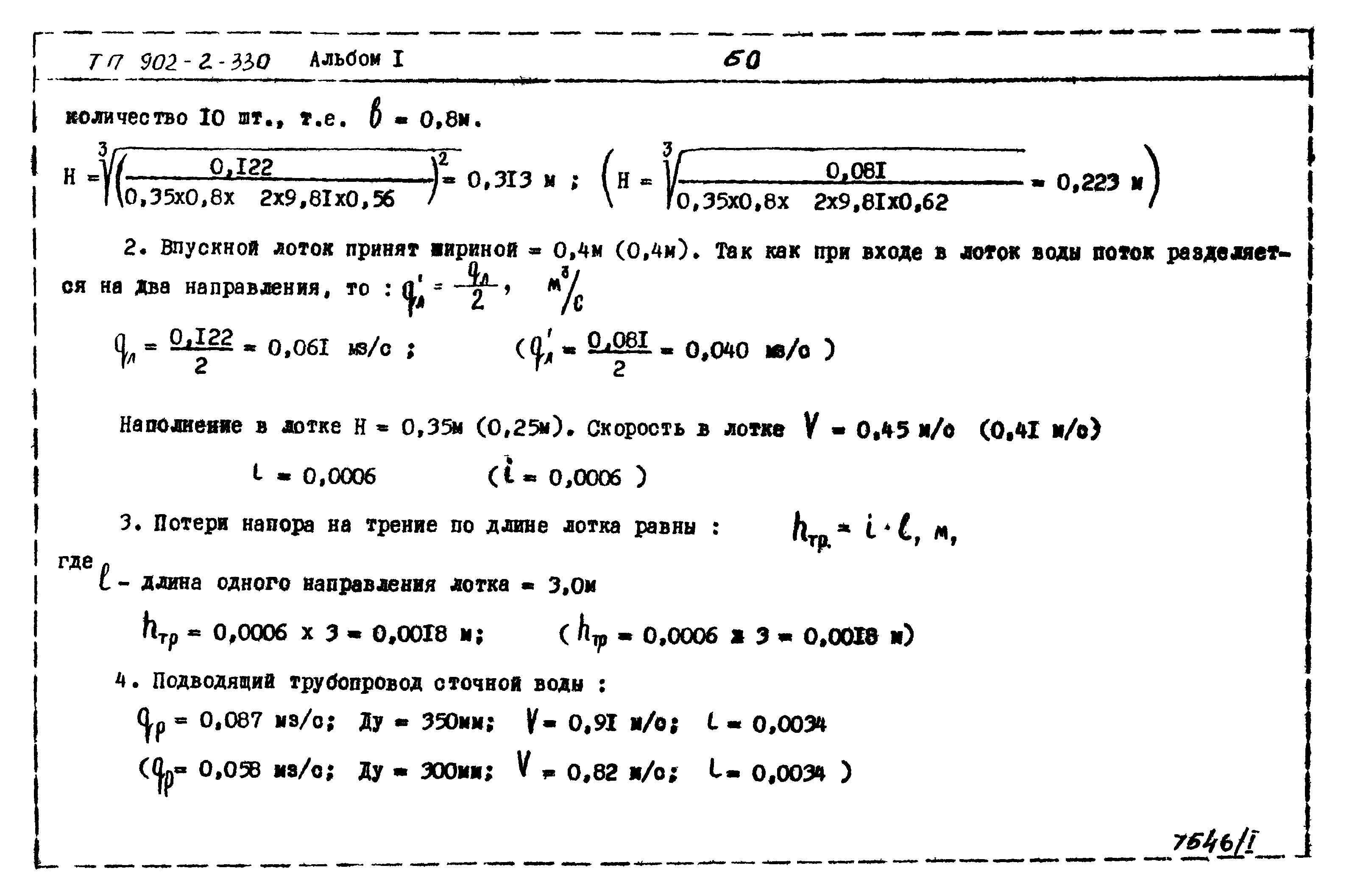 Типовой проект 902-2-330