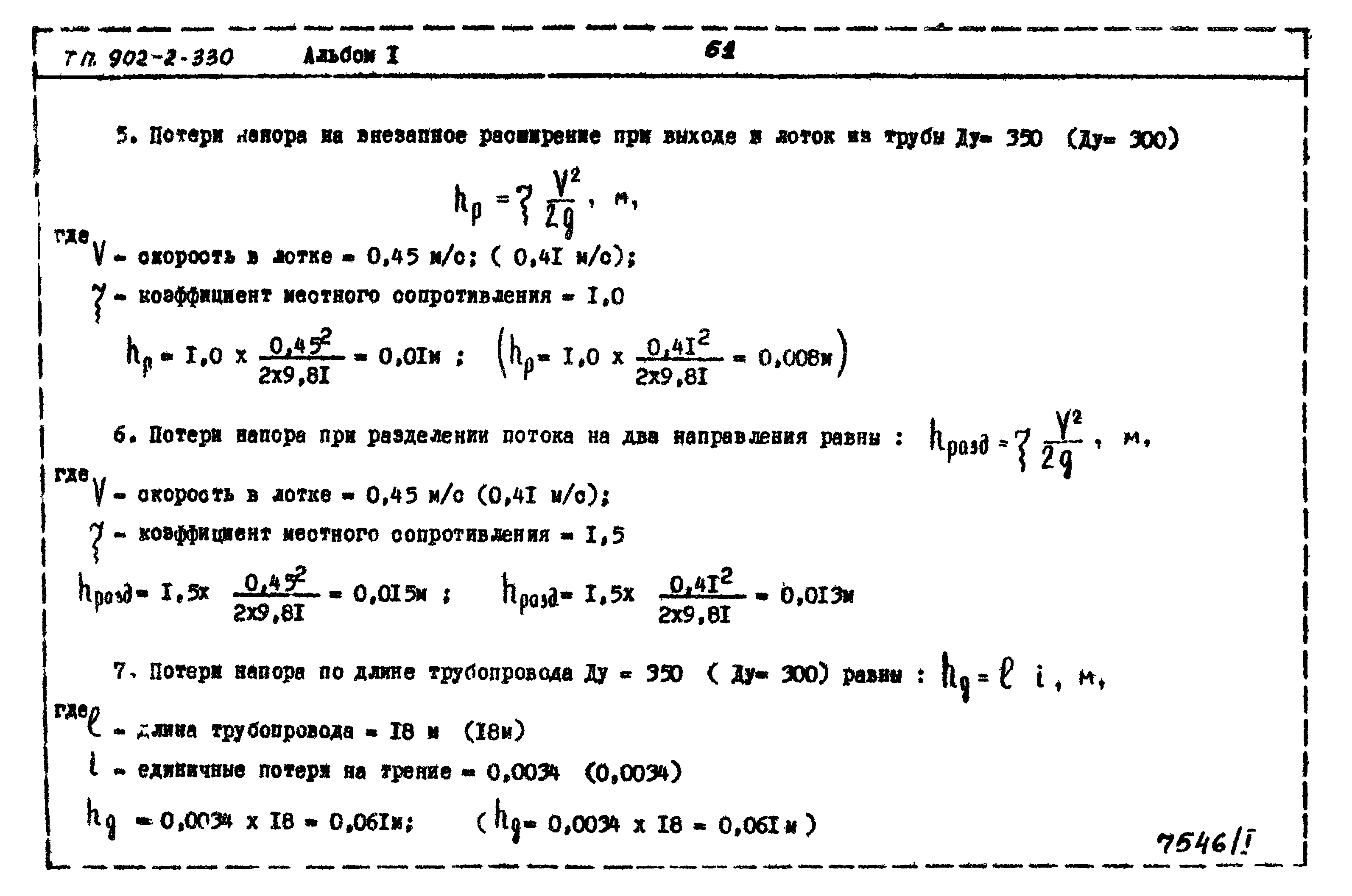 Типовой проект 902-2-330