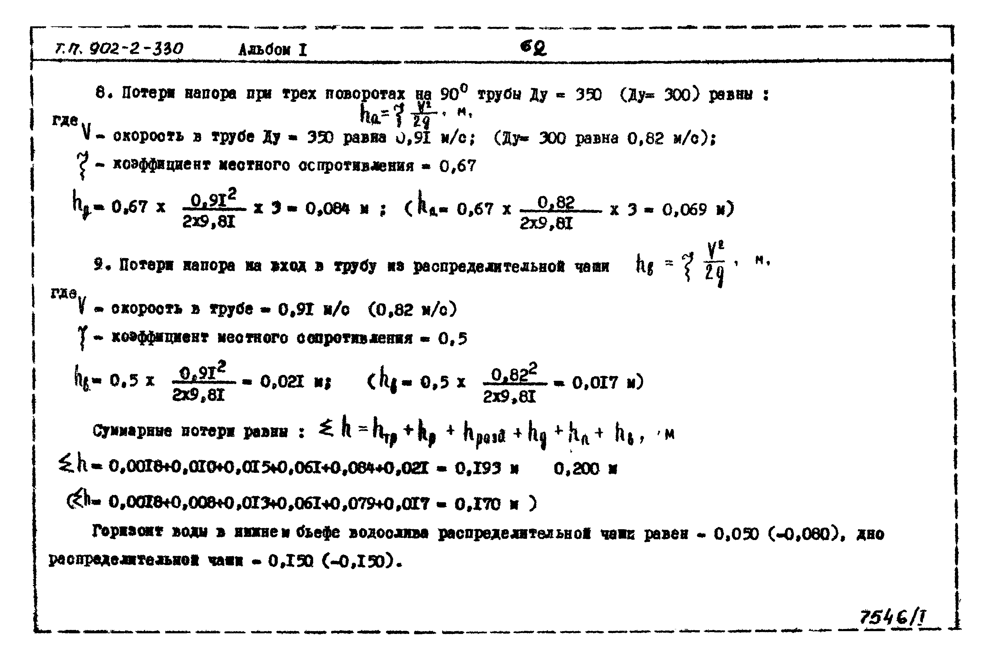 Типовой проект 902-2-330