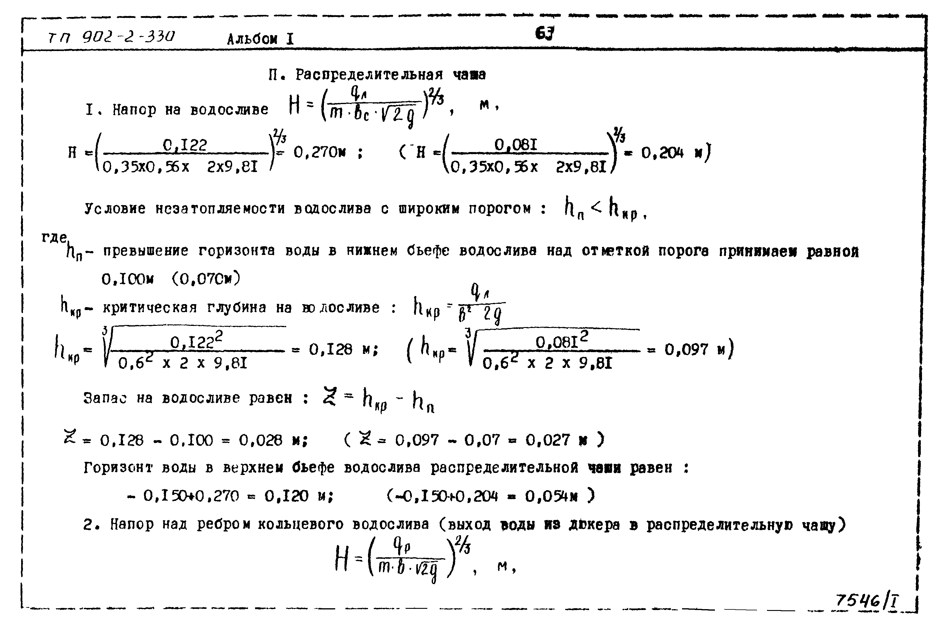 Типовой проект 902-2-330