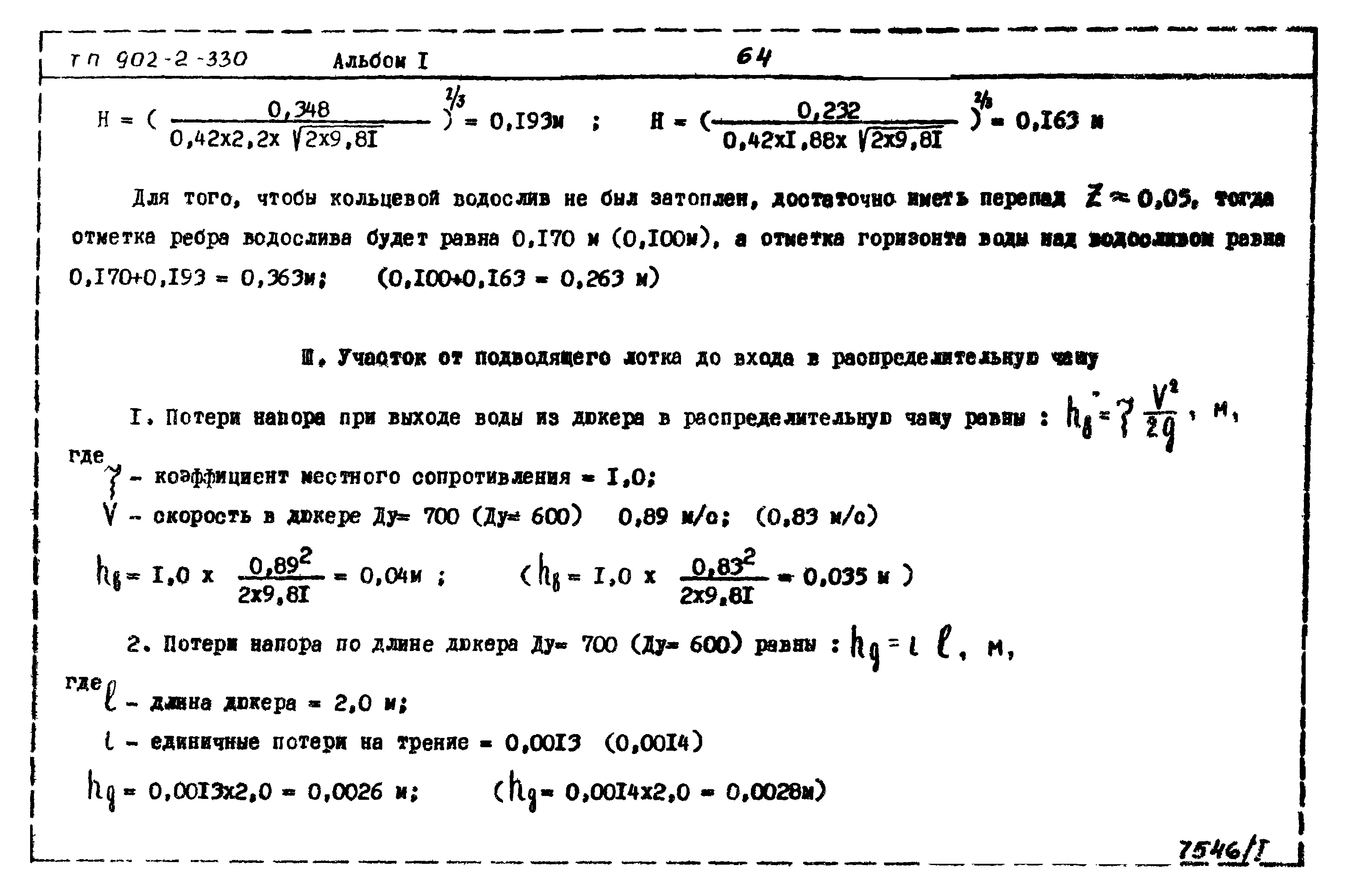 Типовой проект 902-2-330