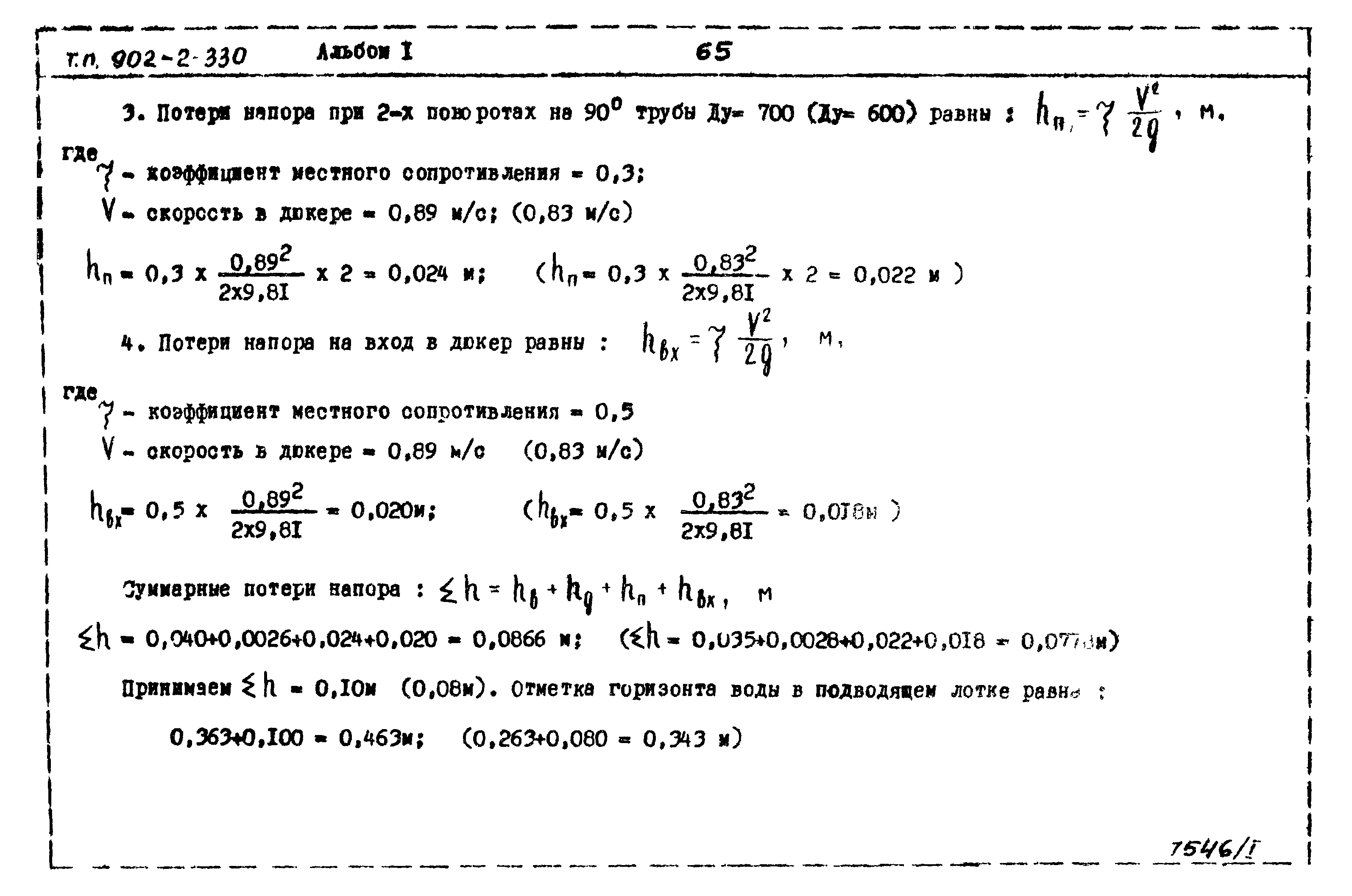 Типовой проект 902-2-330