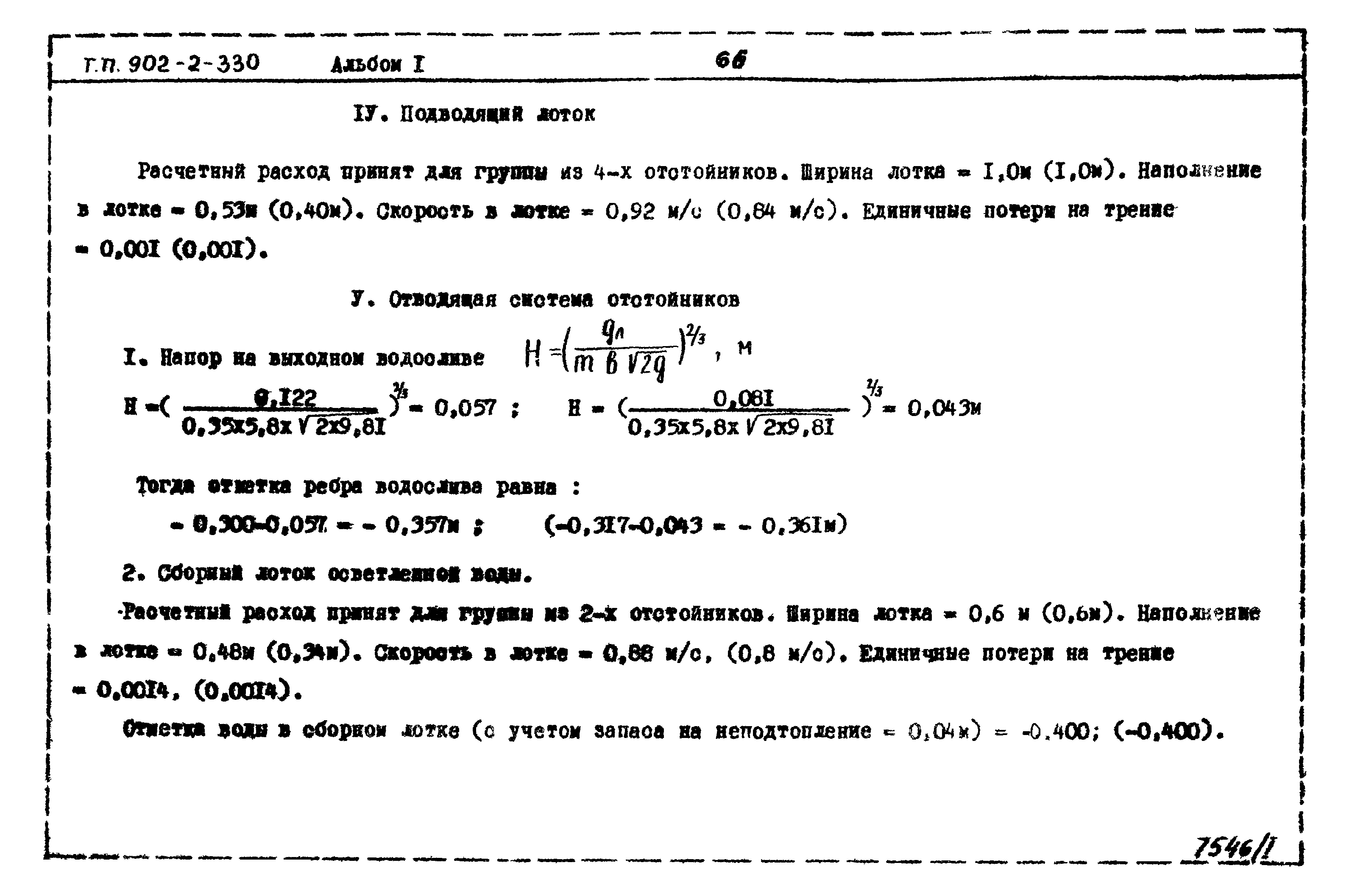 Типовой проект 902-2-330