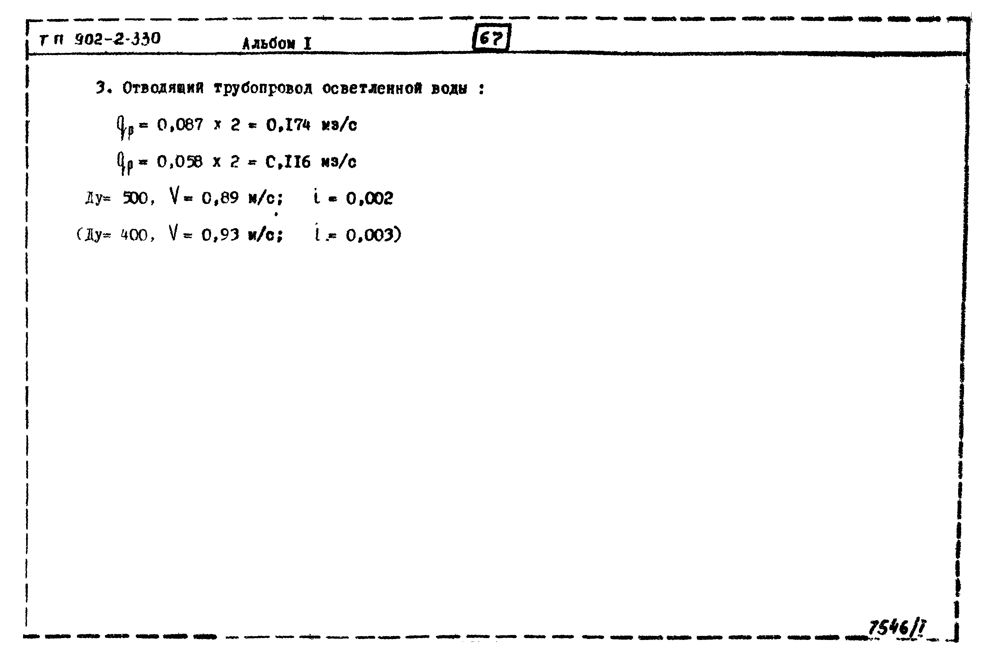 Типовой проект 902-2-330