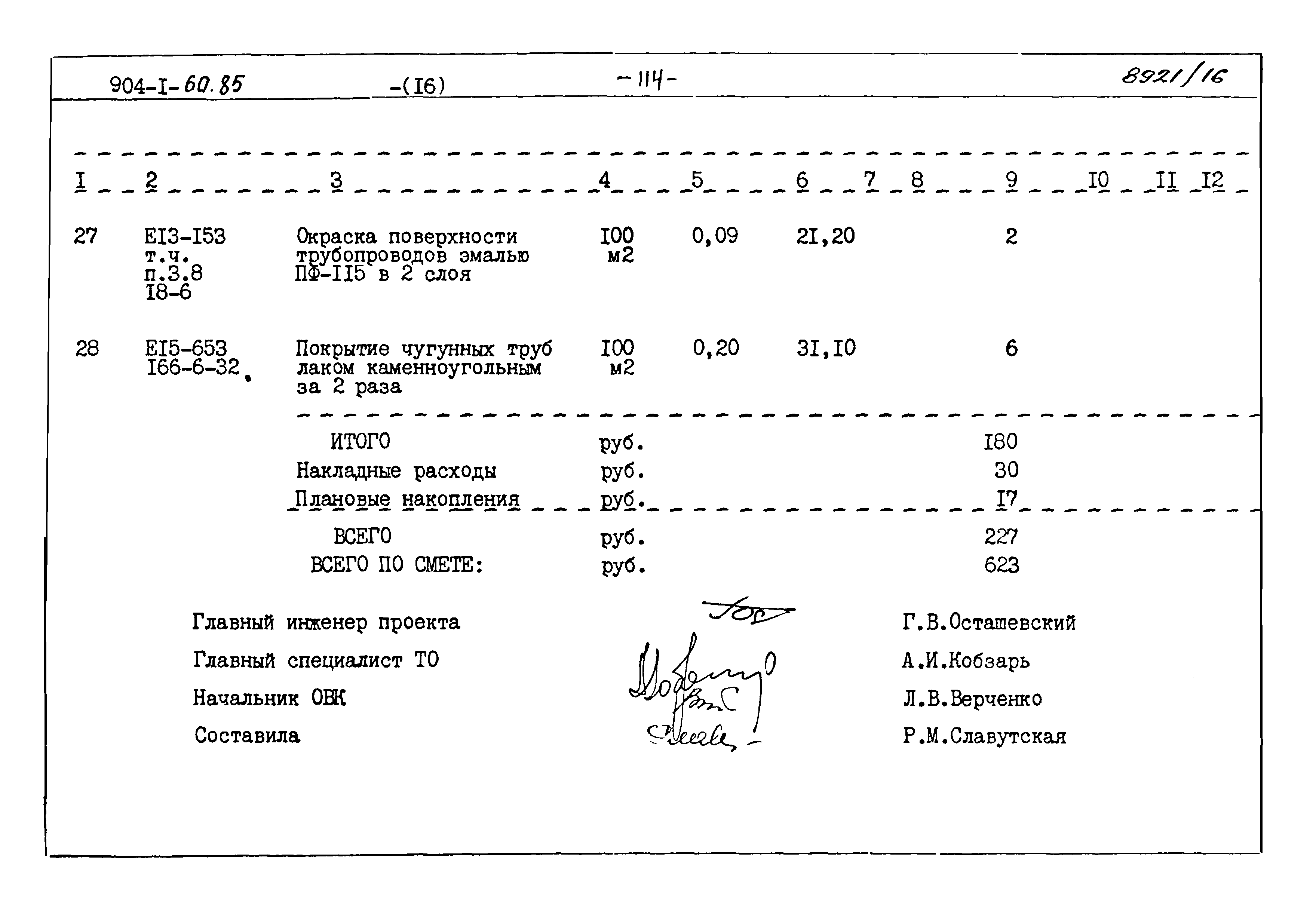 Типовой проект 904-1-60.85