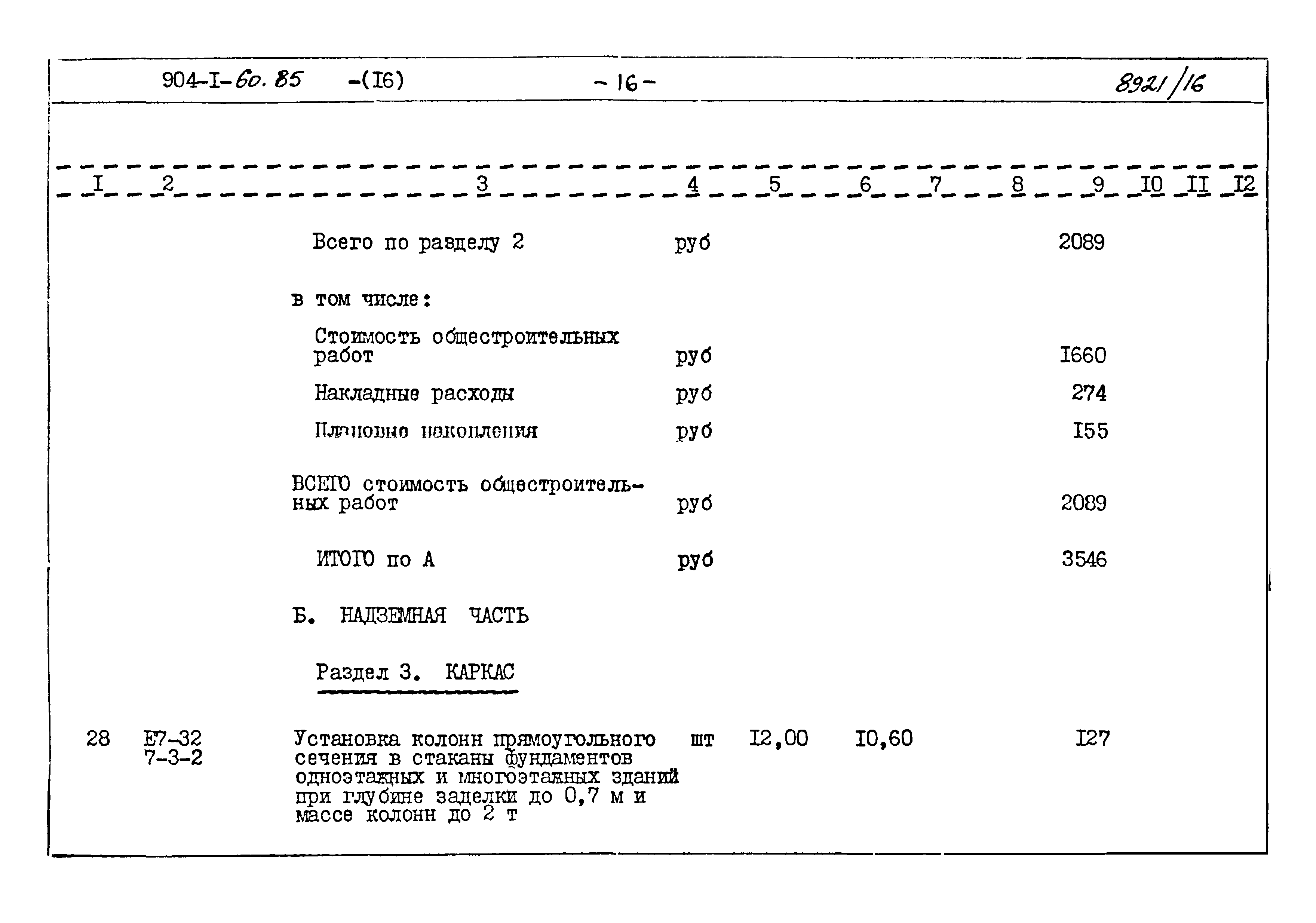 Типовой проект 904-1-60.85