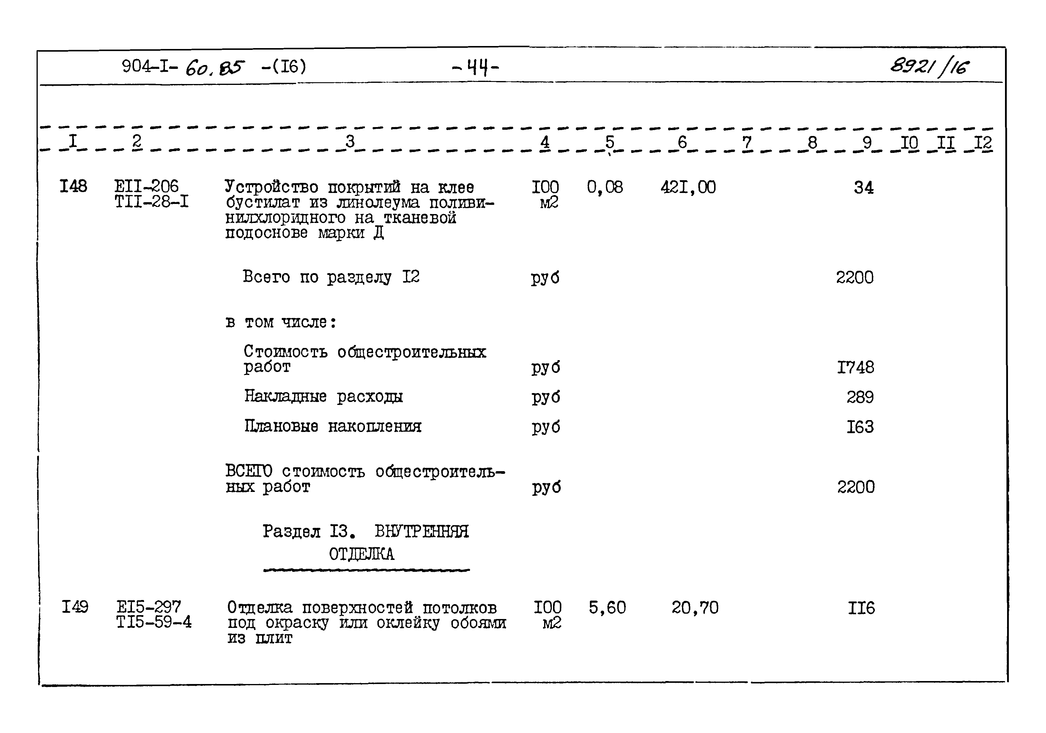 Типовой проект 904-1-60.85