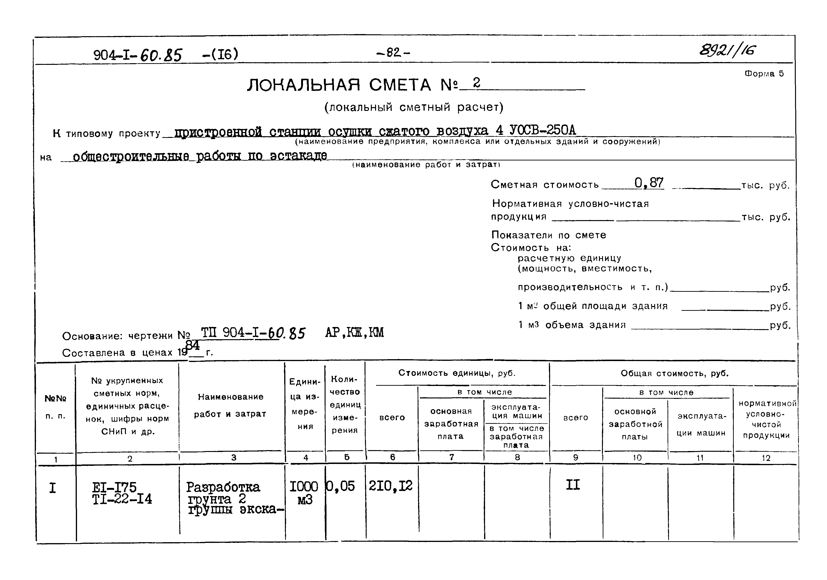 Типовой проект 904-1-60.85