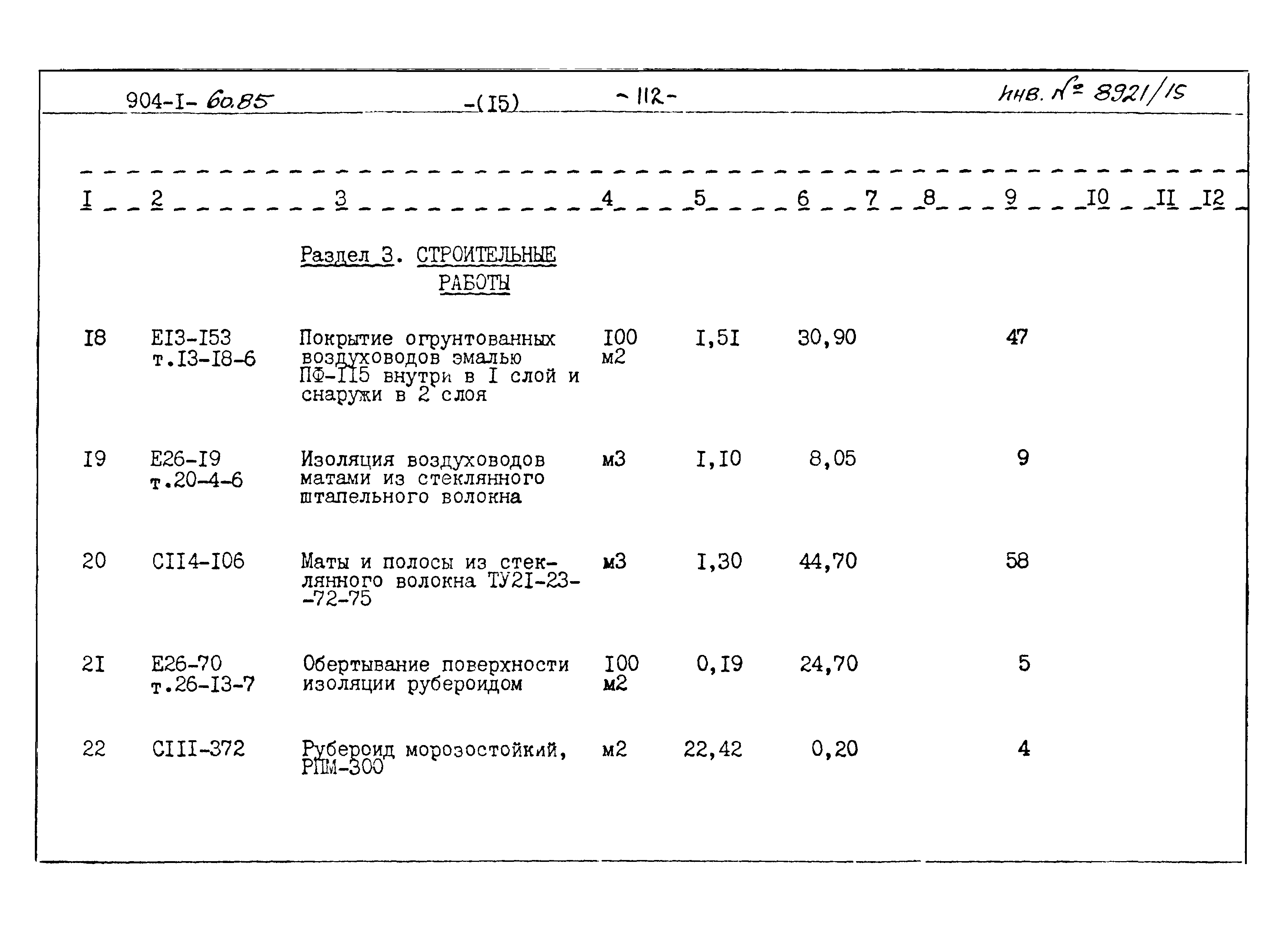 Типовой проект 904-1-60.85