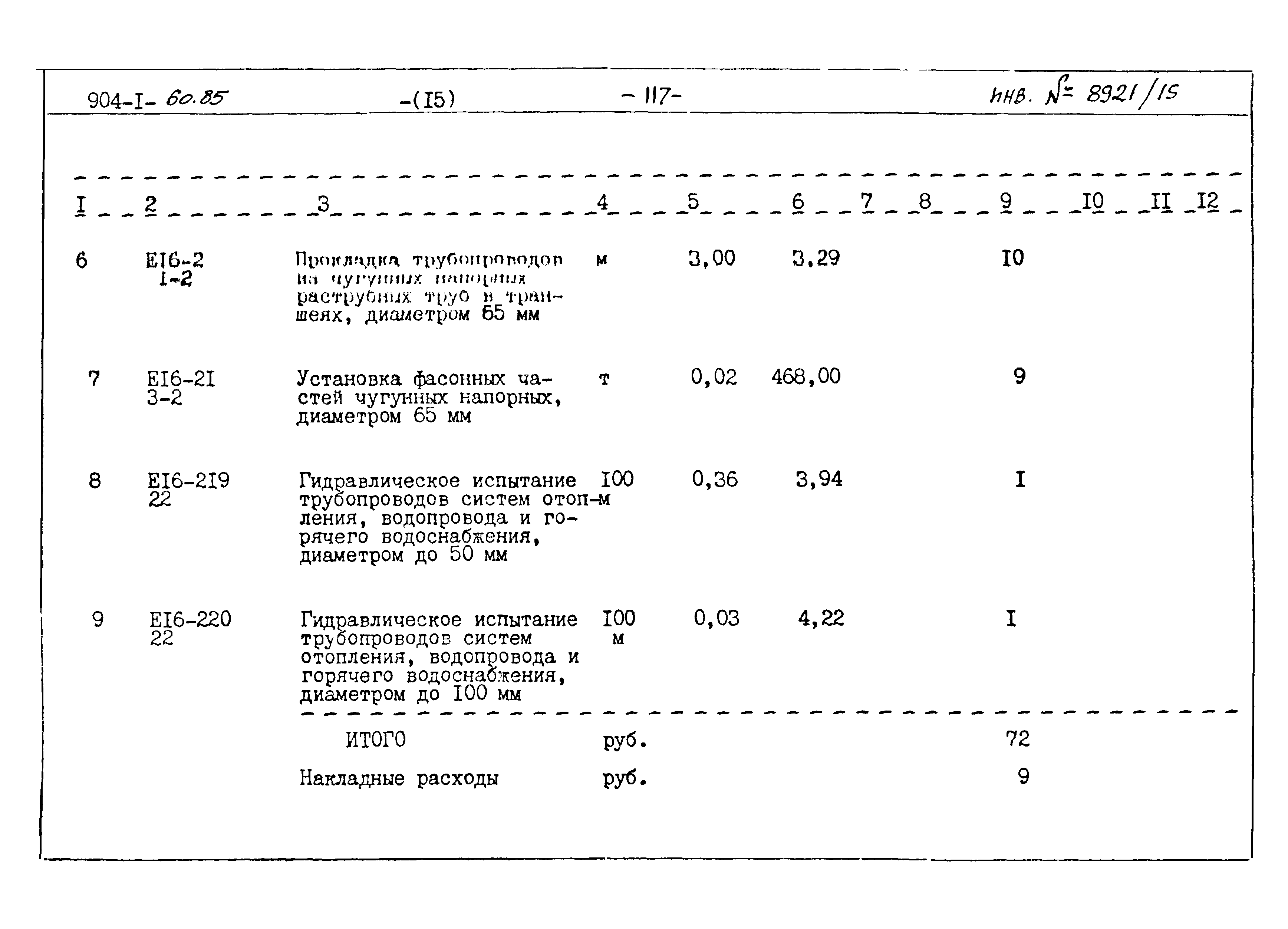 Типовой проект 904-1-60.85