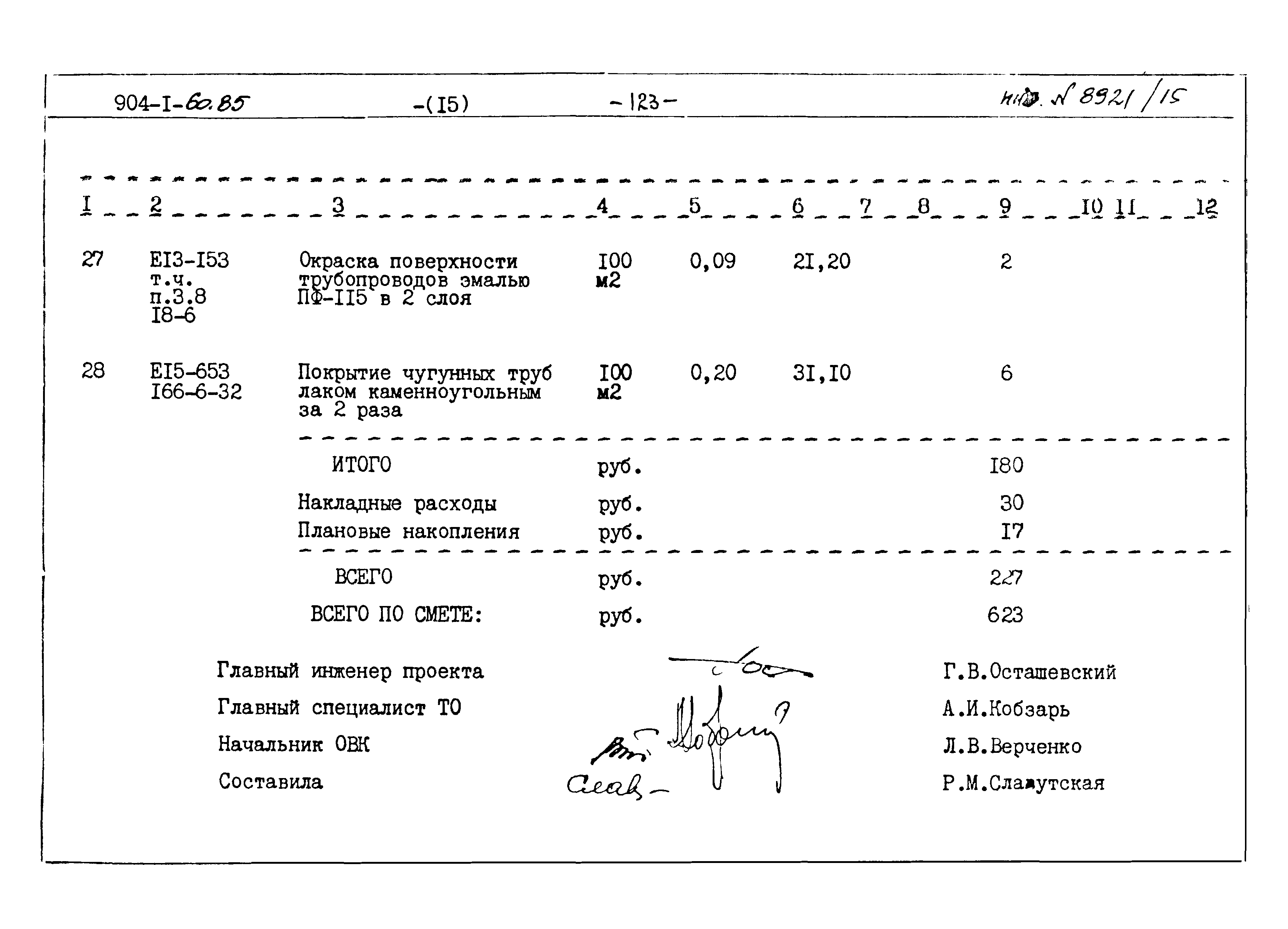 Типовой проект 904-1-60.85