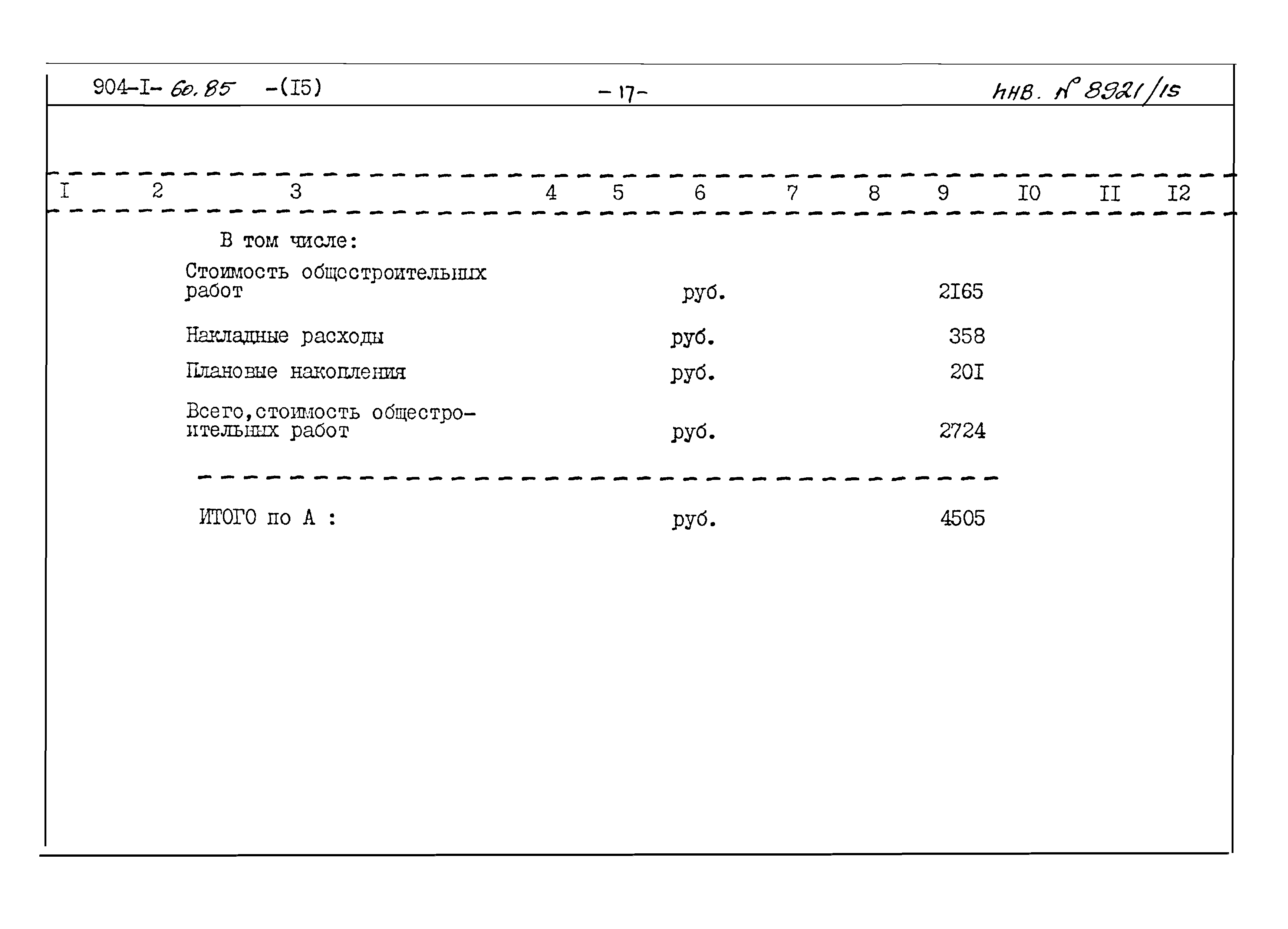 Типовой проект 904-1-60.85