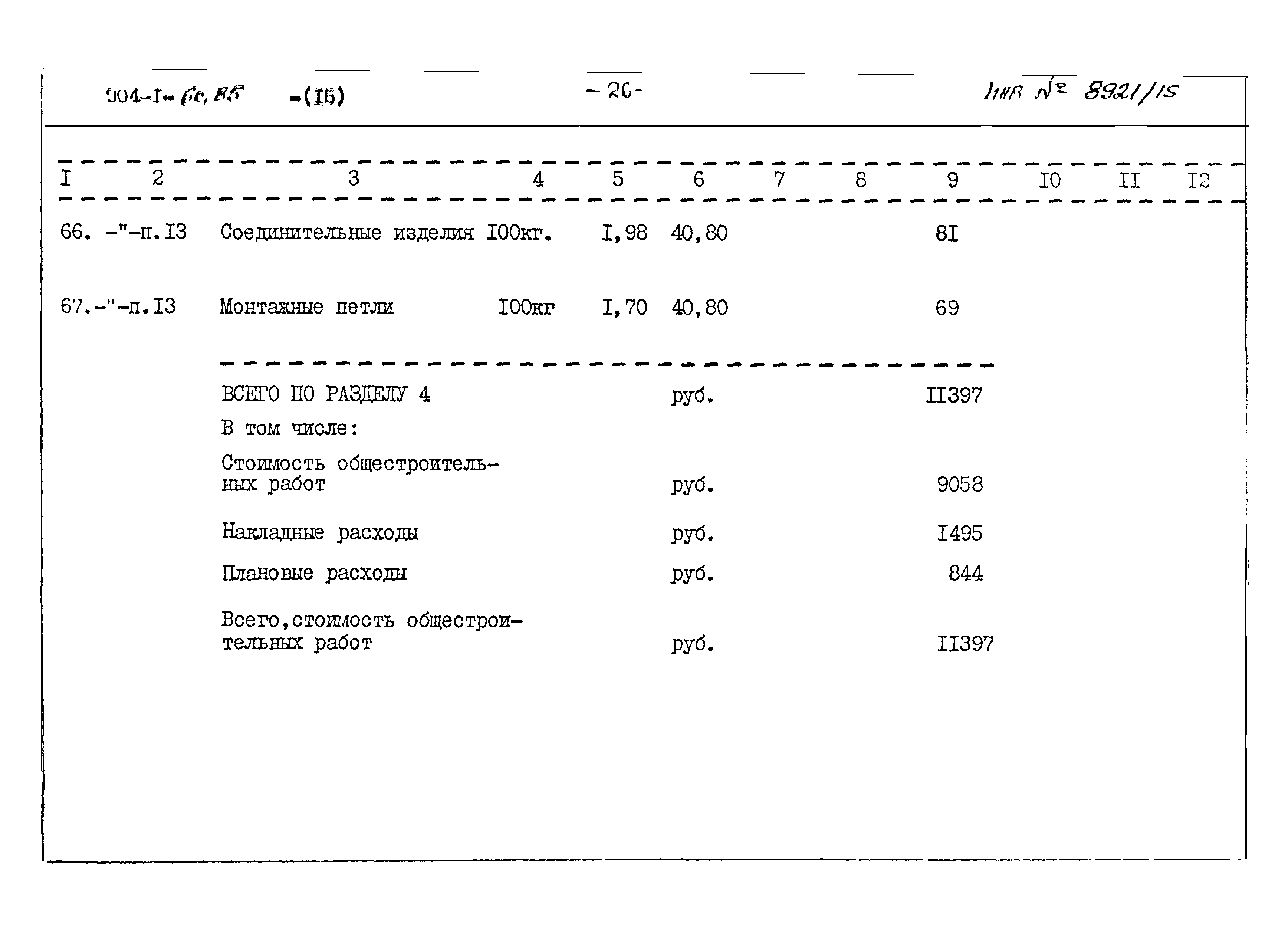 Типовой проект 904-1-60.85