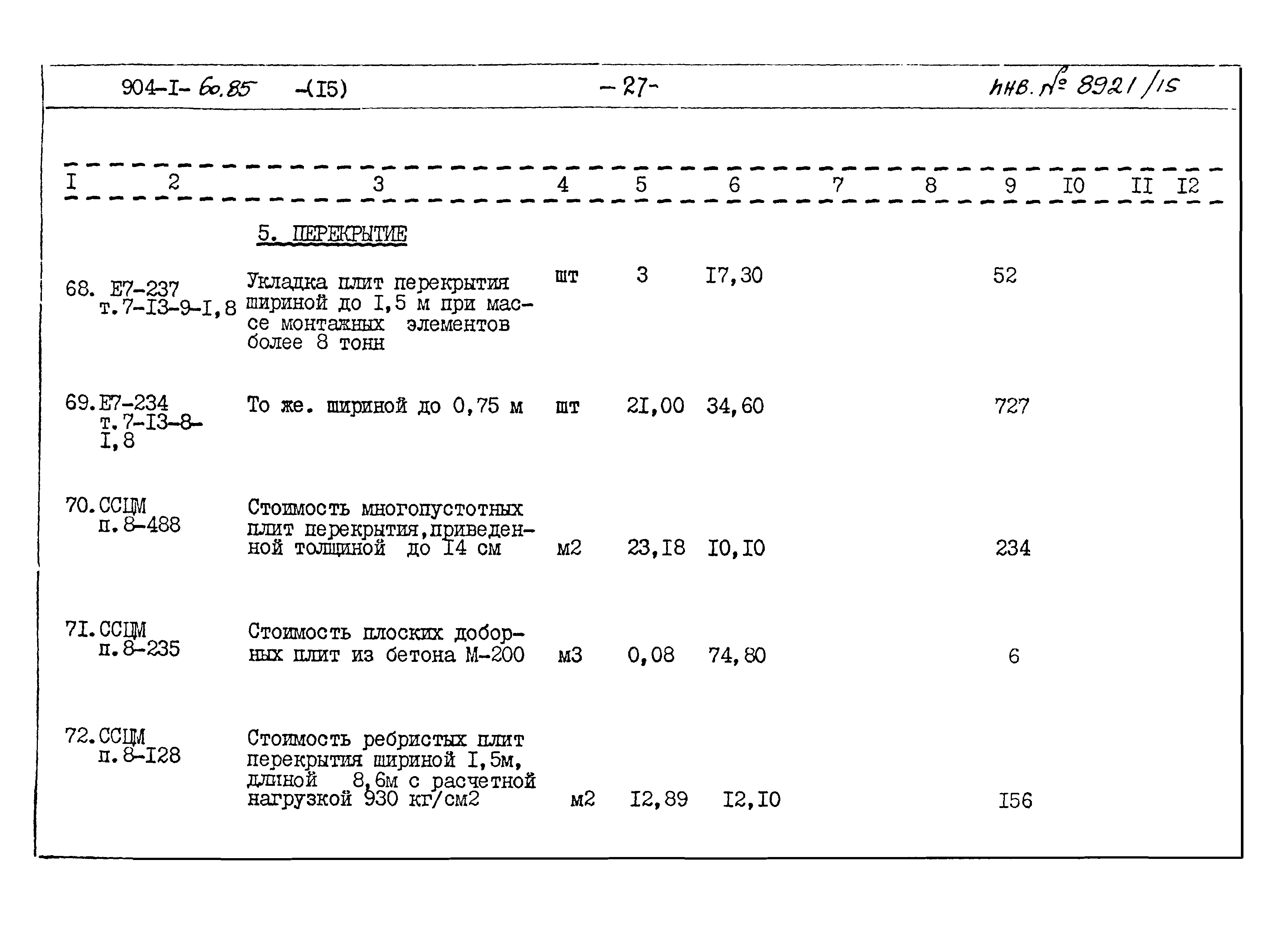 Типовой проект 904-1-60.85