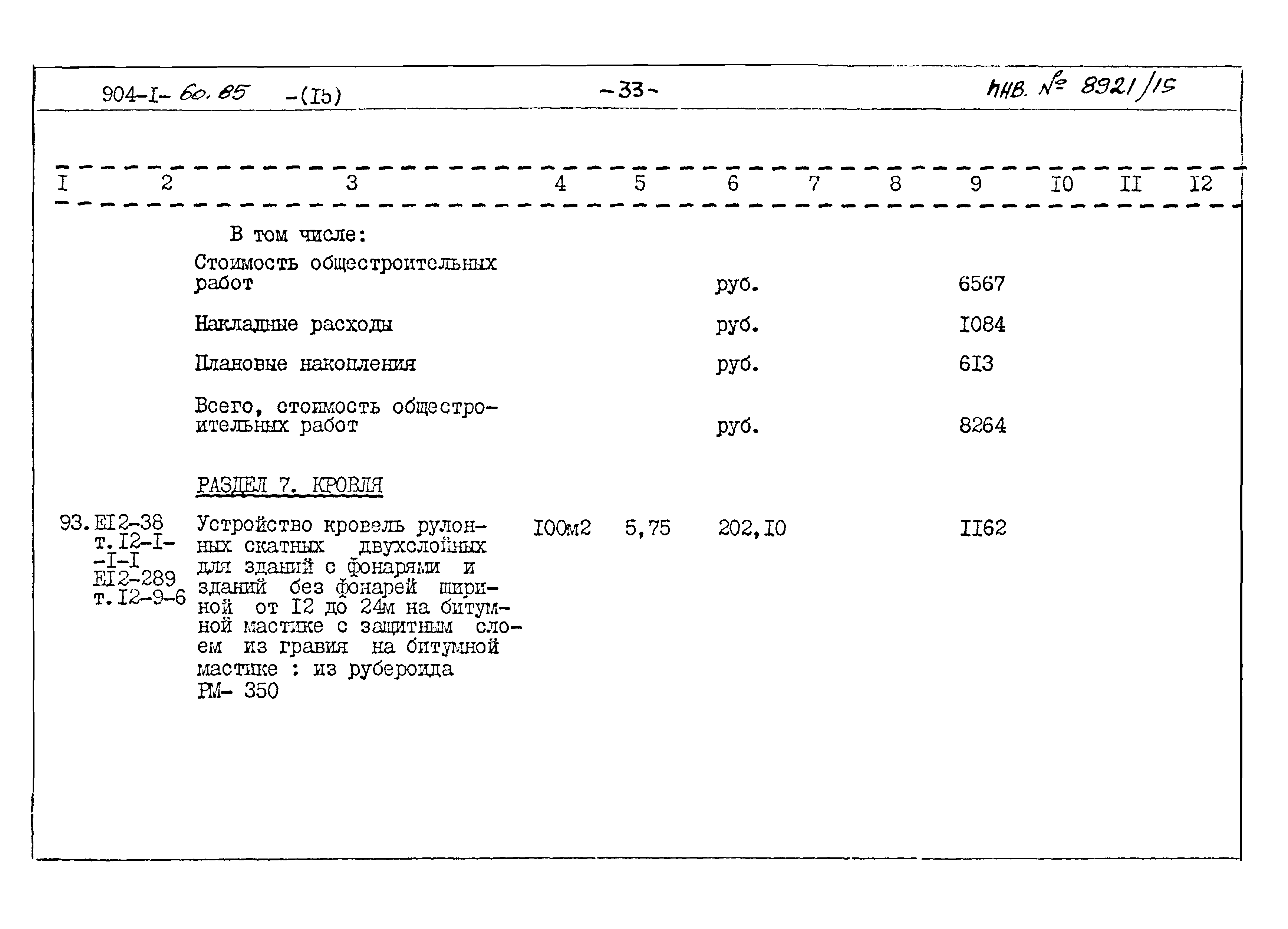 Типовой проект 904-1-60.85