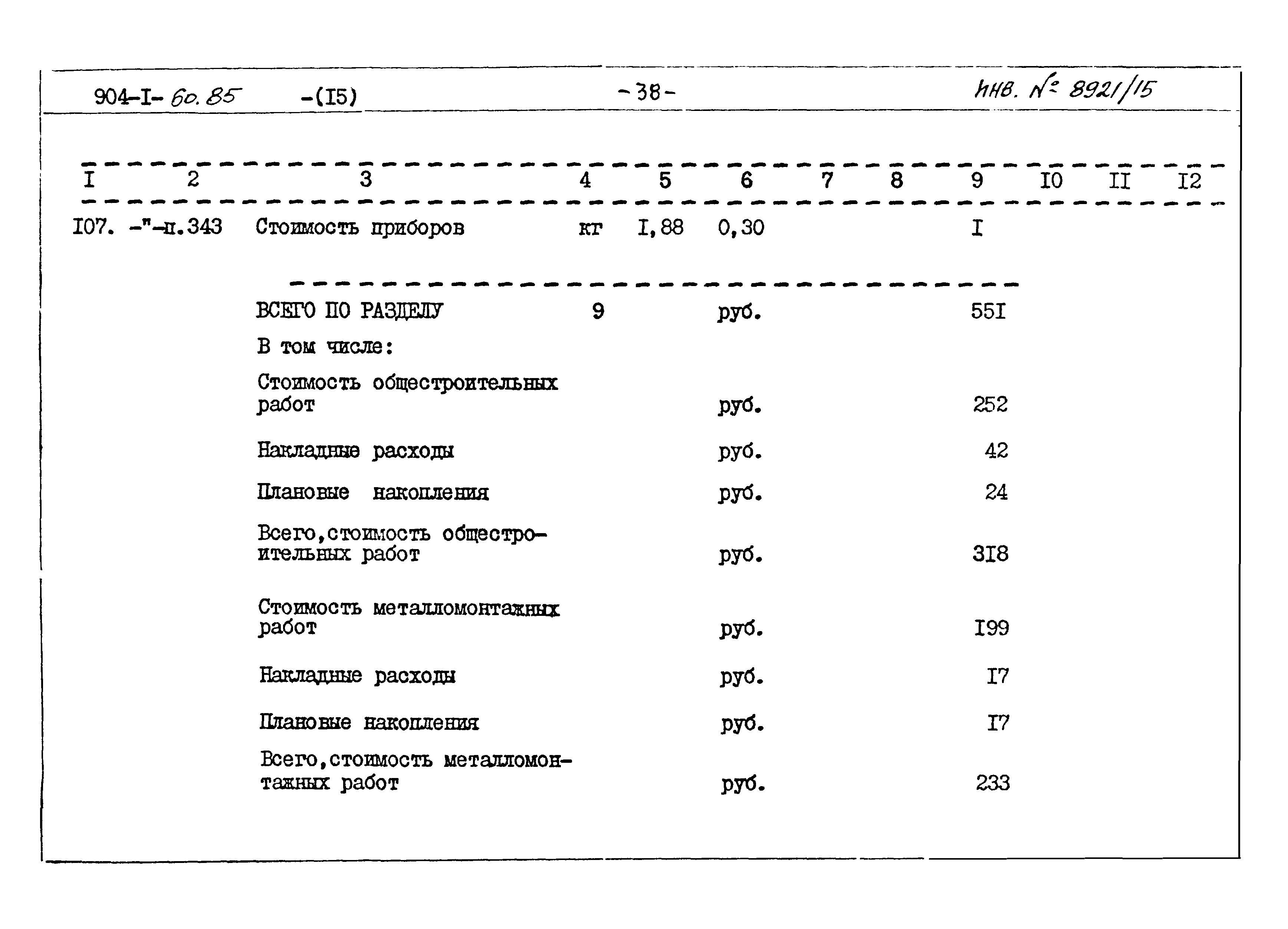 Типовой проект 904-1-60.85