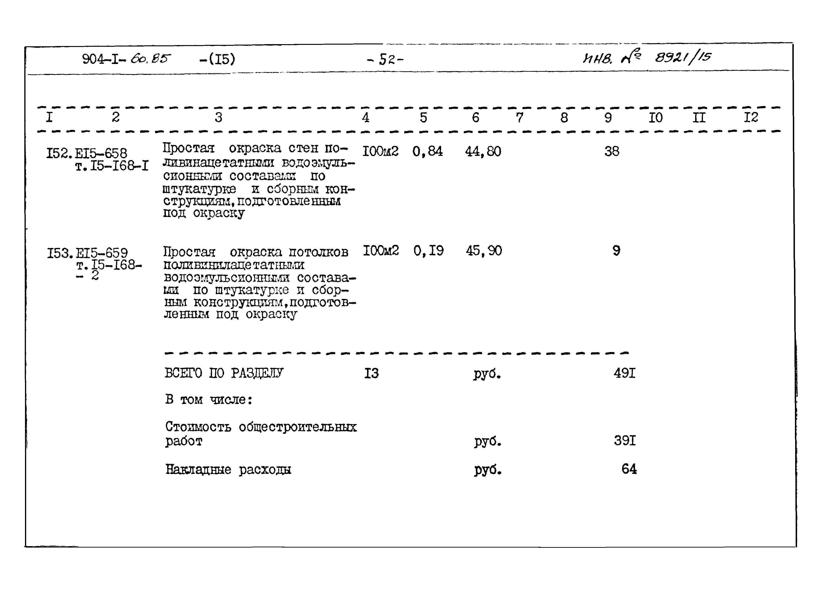 Типовой проект 904-1-60.85