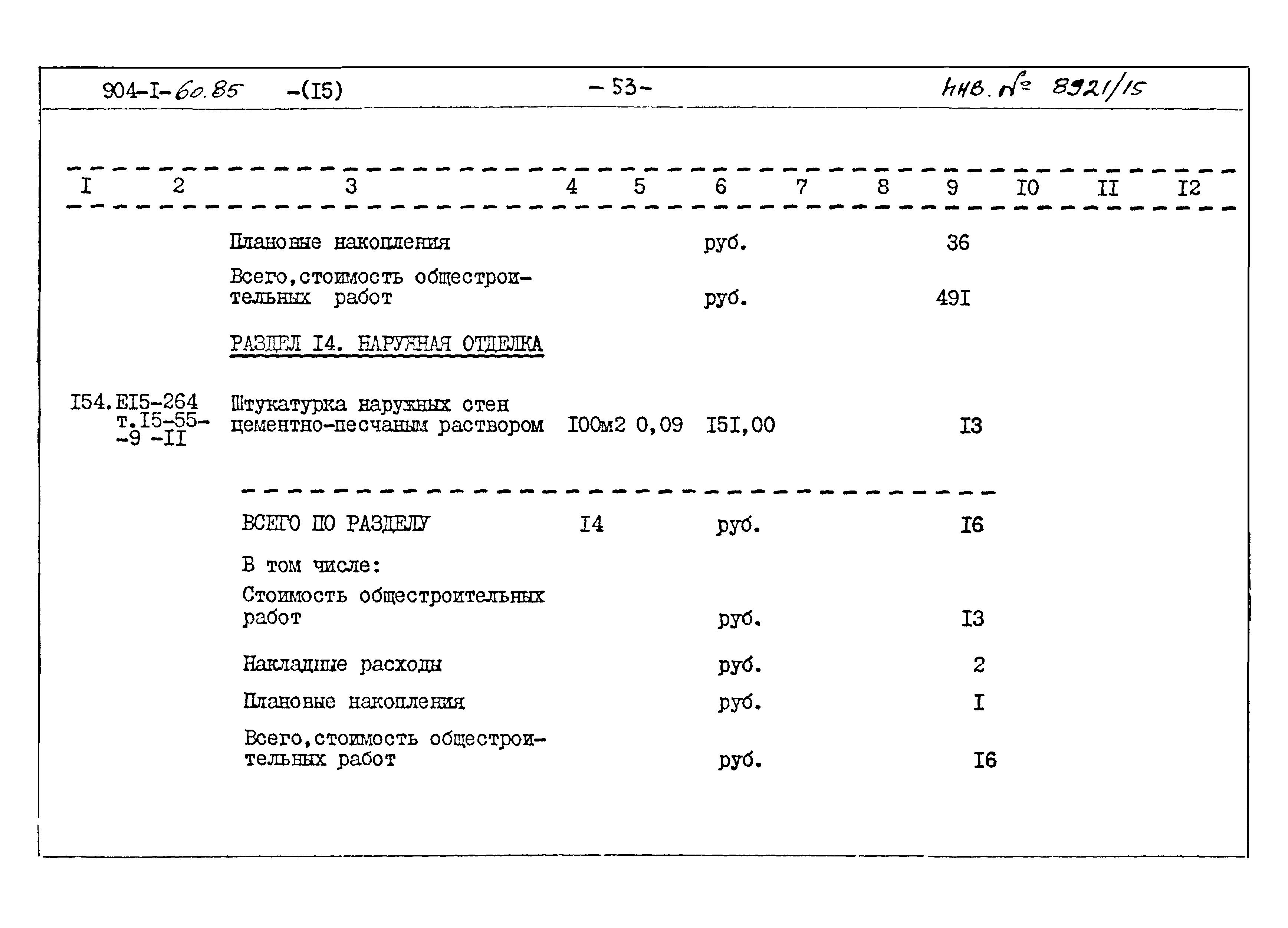 Типовой проект 904-1-60.85