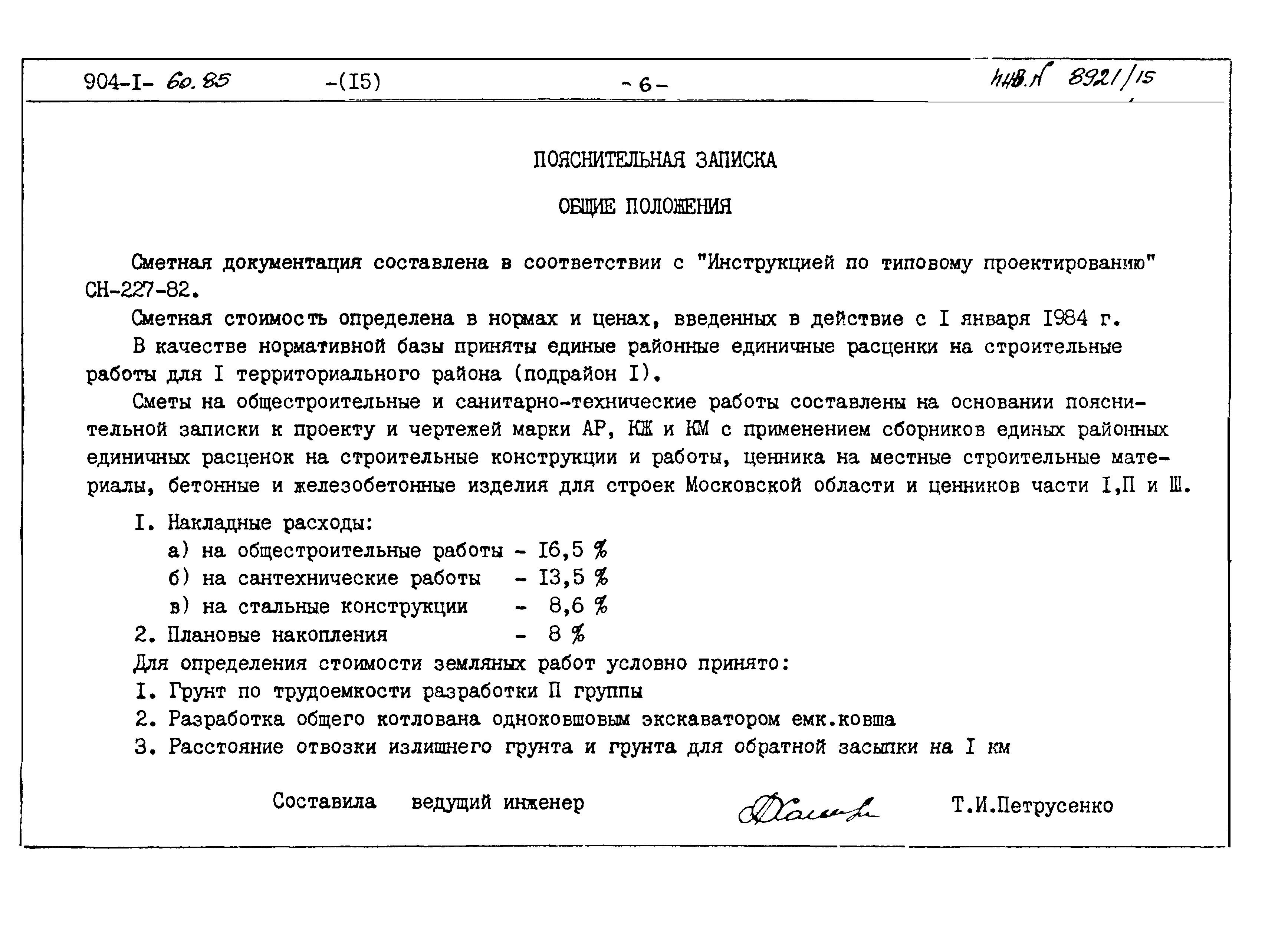 Типовой проект 904-1-60.85