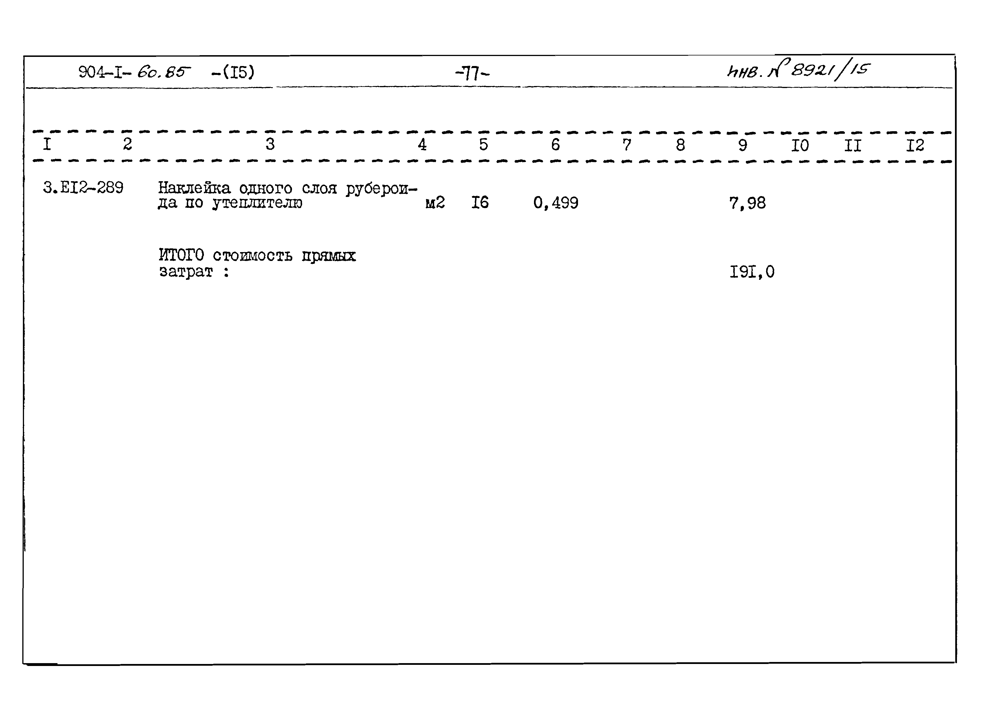 Типовой проект 904-1-60.85
