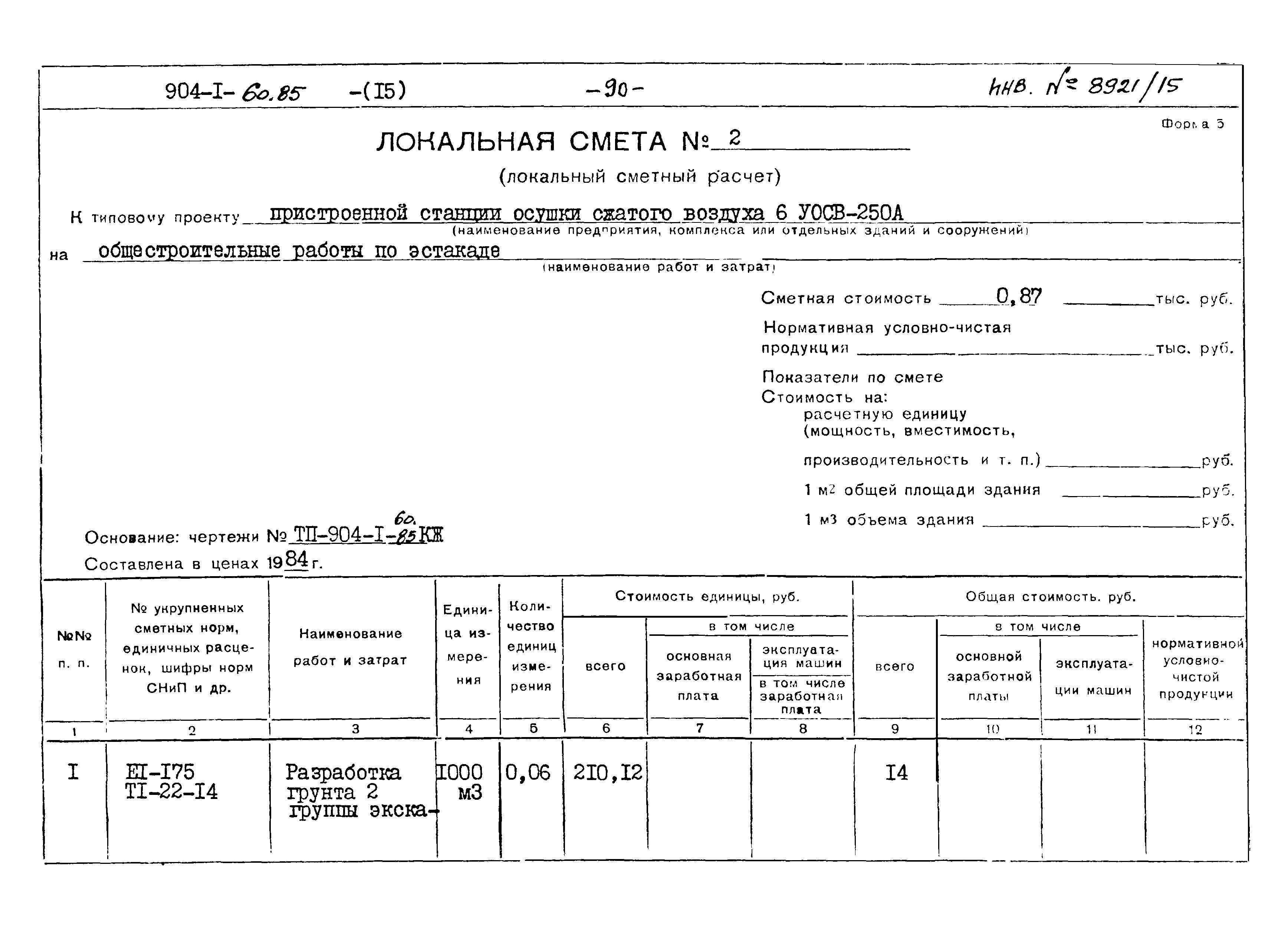 Типовой проект 904-1-60.85