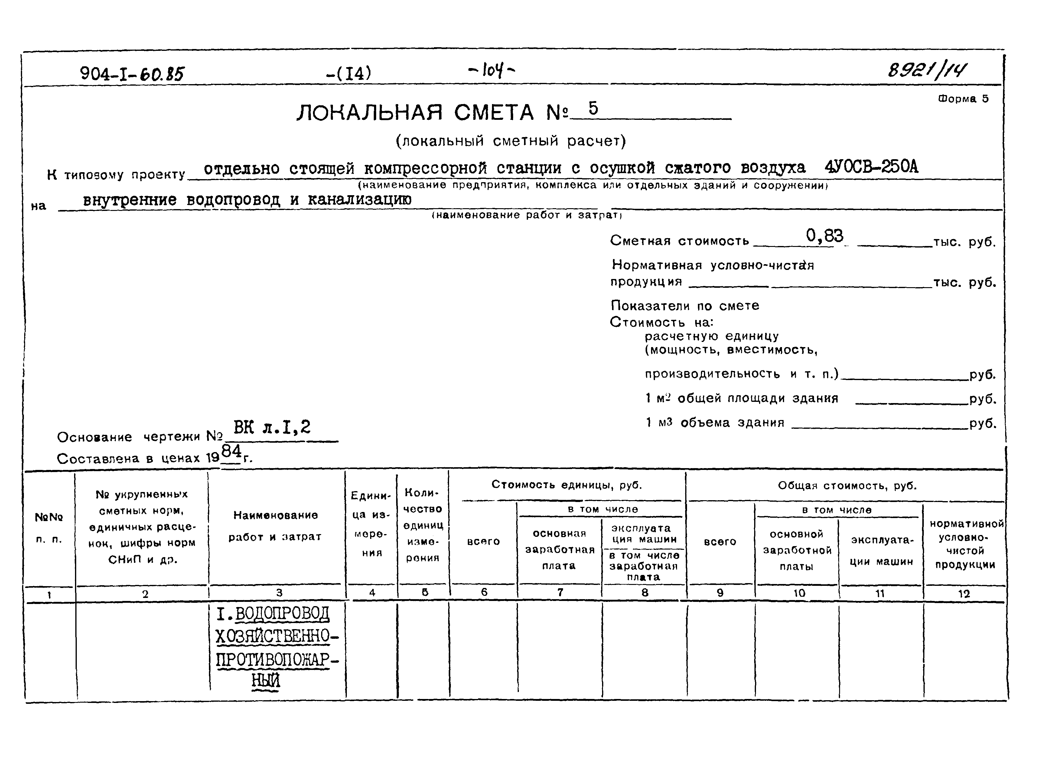 Типовой проект 904-1-60.85