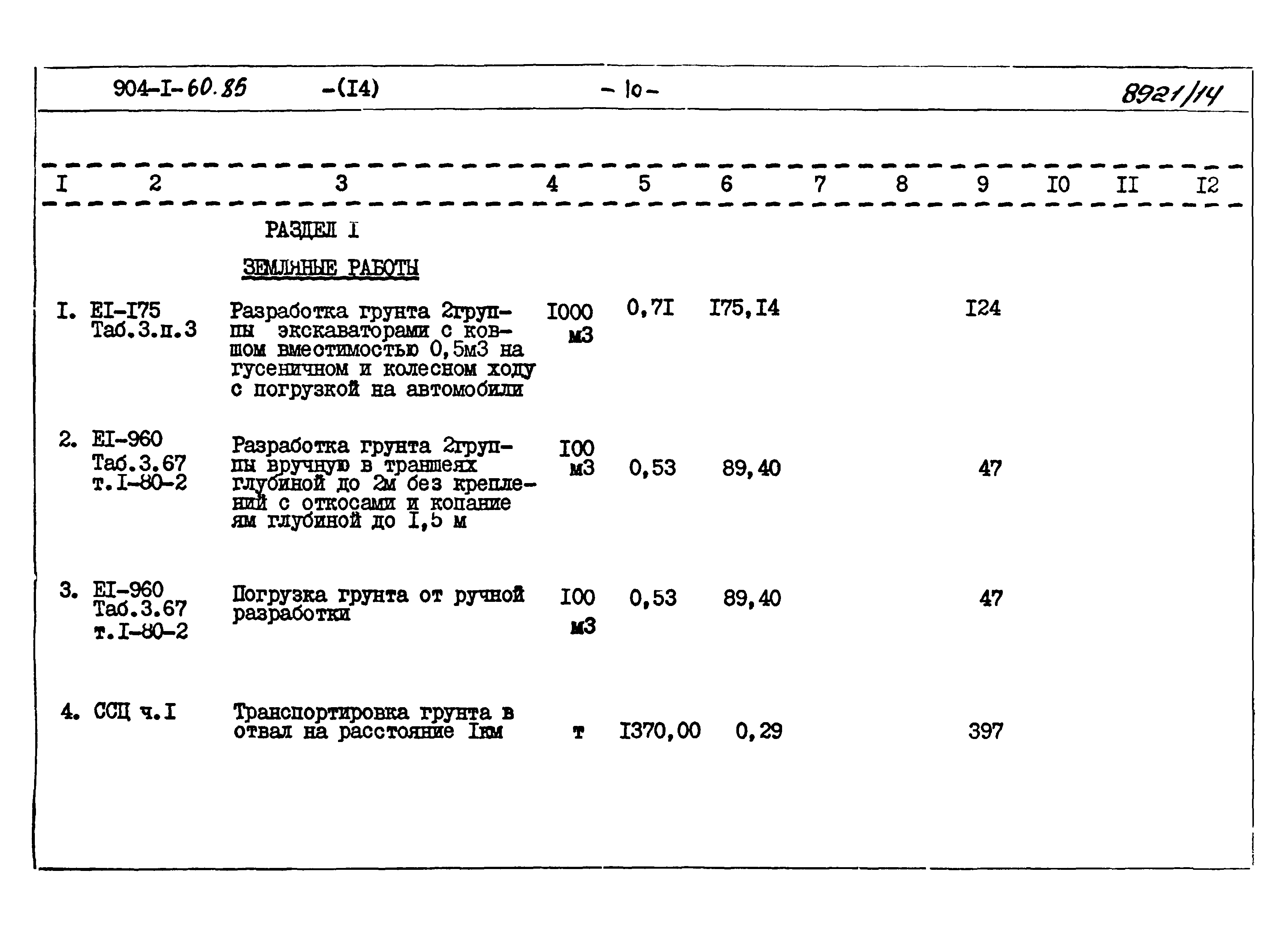 Типовой проект 904-1-60.85
