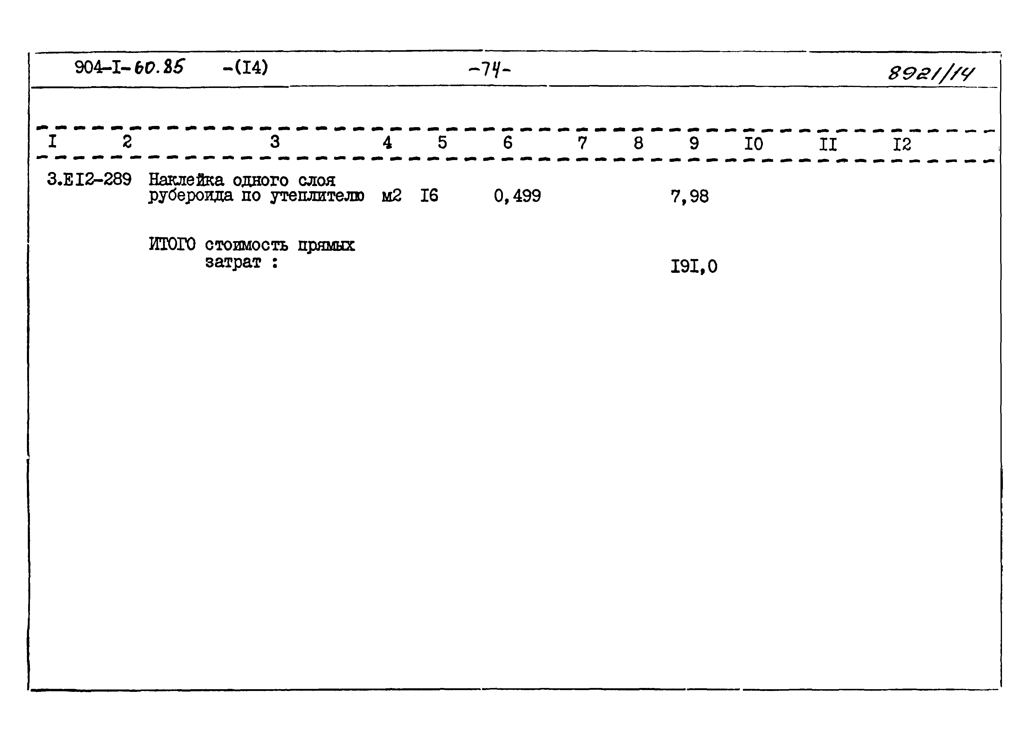 Типовой проект 904-1-60.85