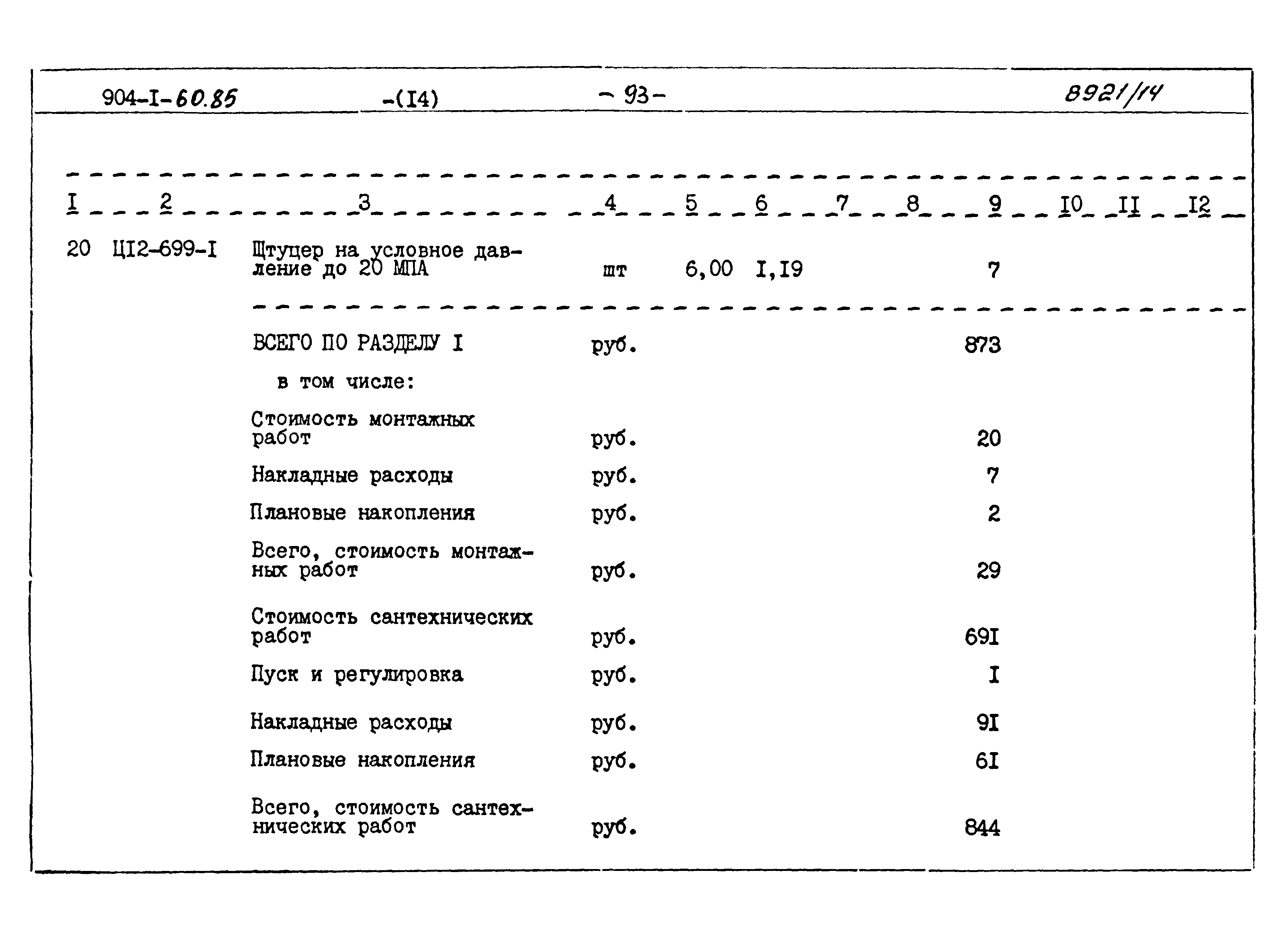 Типовой проект 904-1-60.85