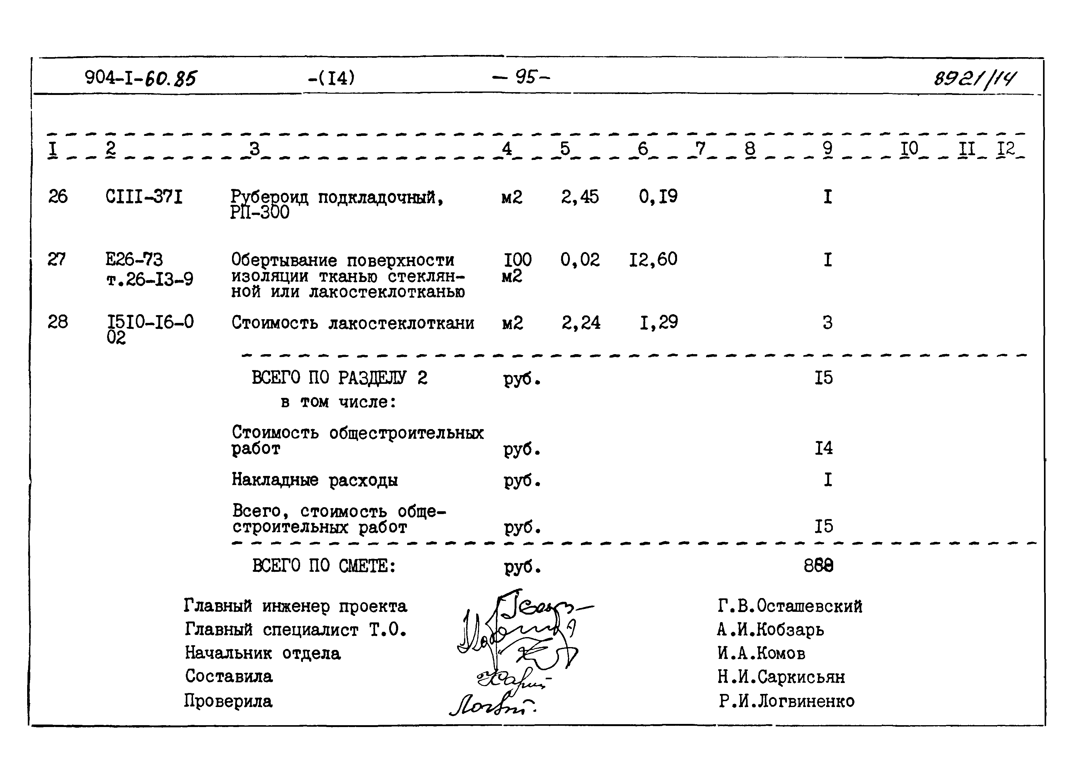 Типовой проект 904-1-60.85