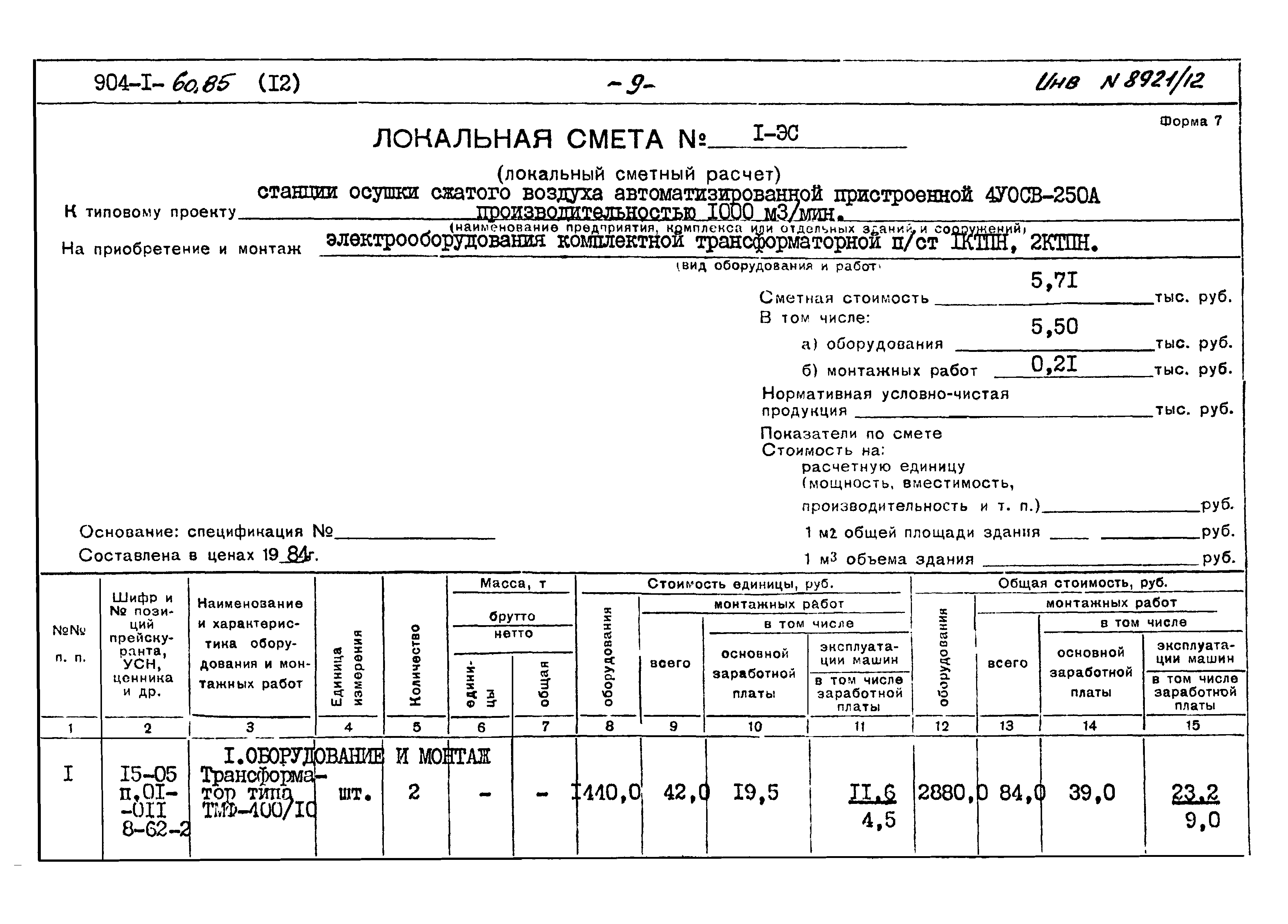 Типовой проект 904-1-60.85