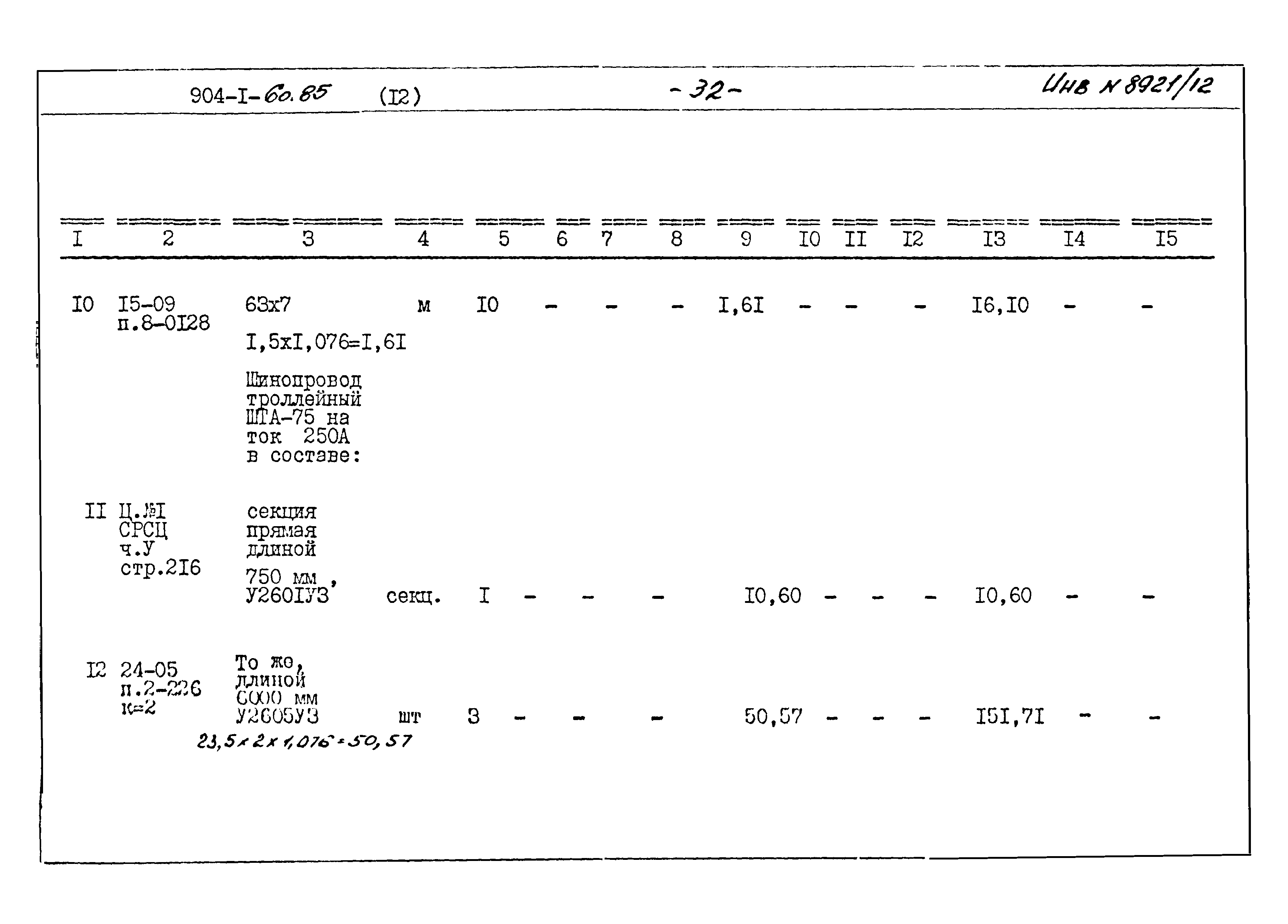 Типовой проект 904-1-60.85