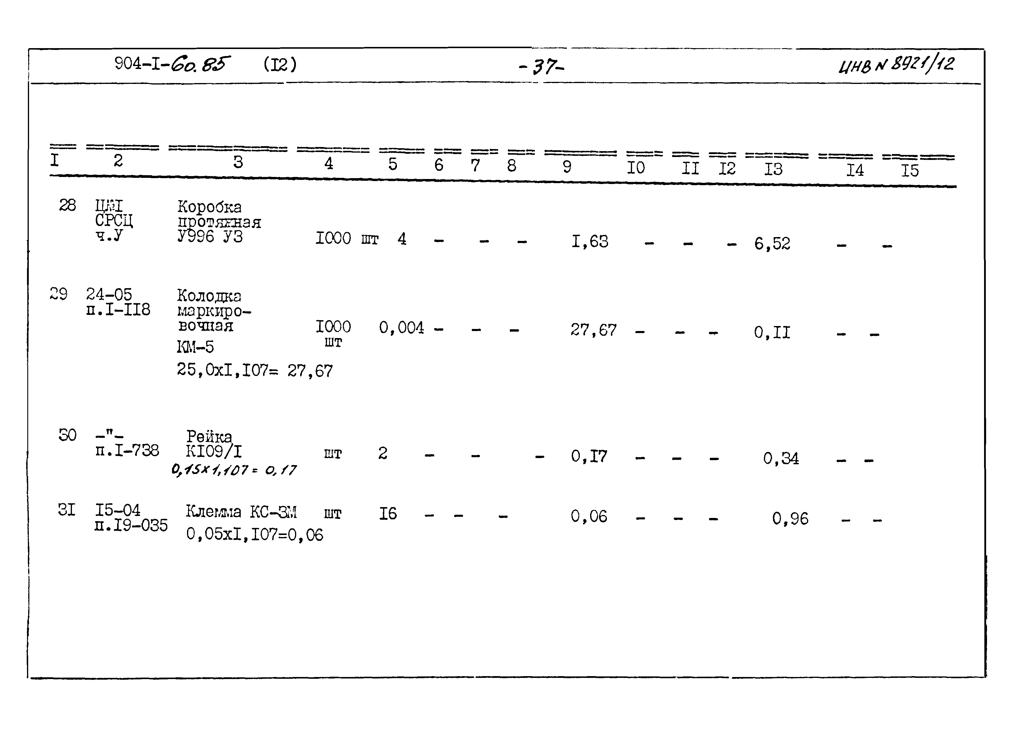 Типовой проект 904-1-60.85
