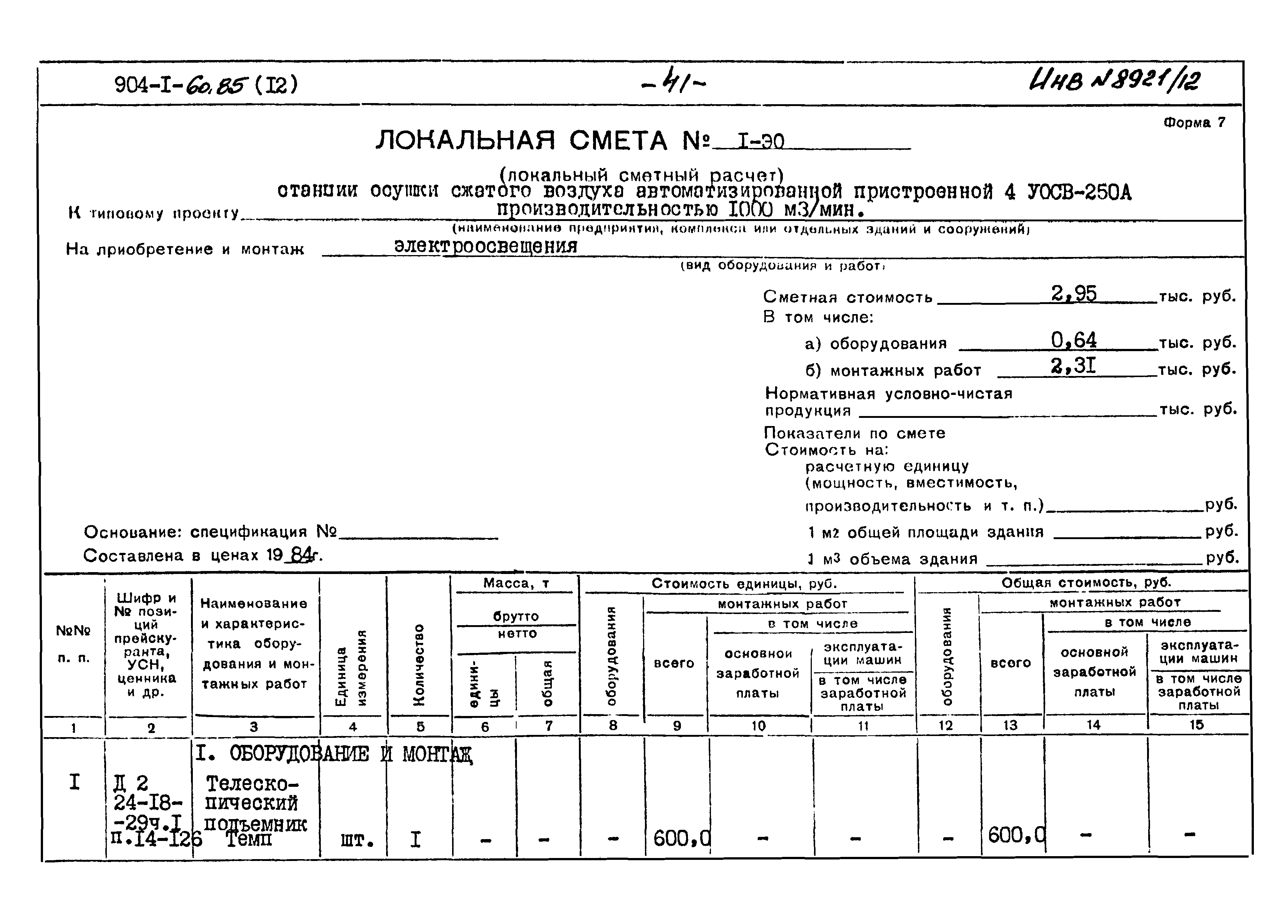 Типовой проект 904-1-60.85
