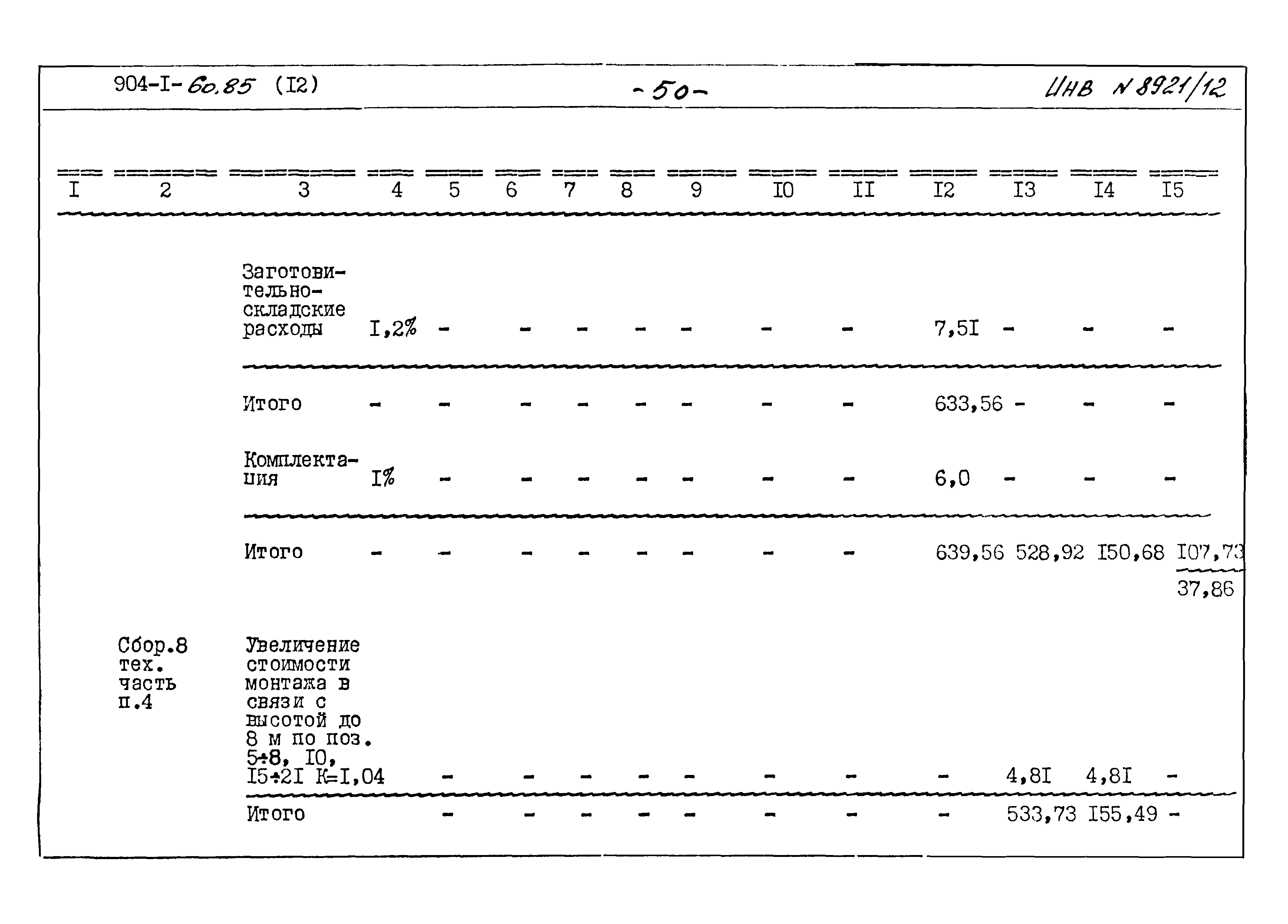 Типовой проект 904-1-60.85