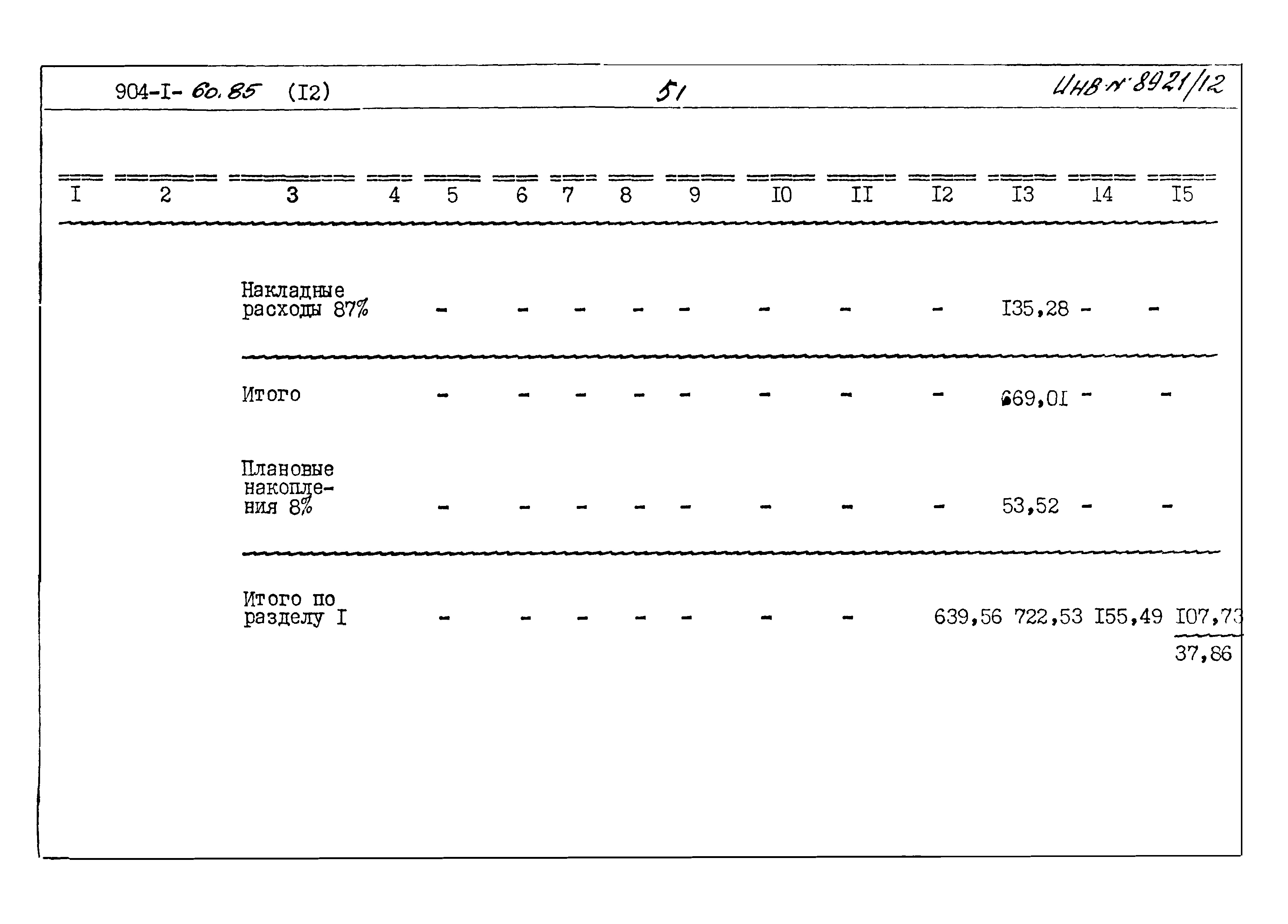Типовой проект 904-1-60.85