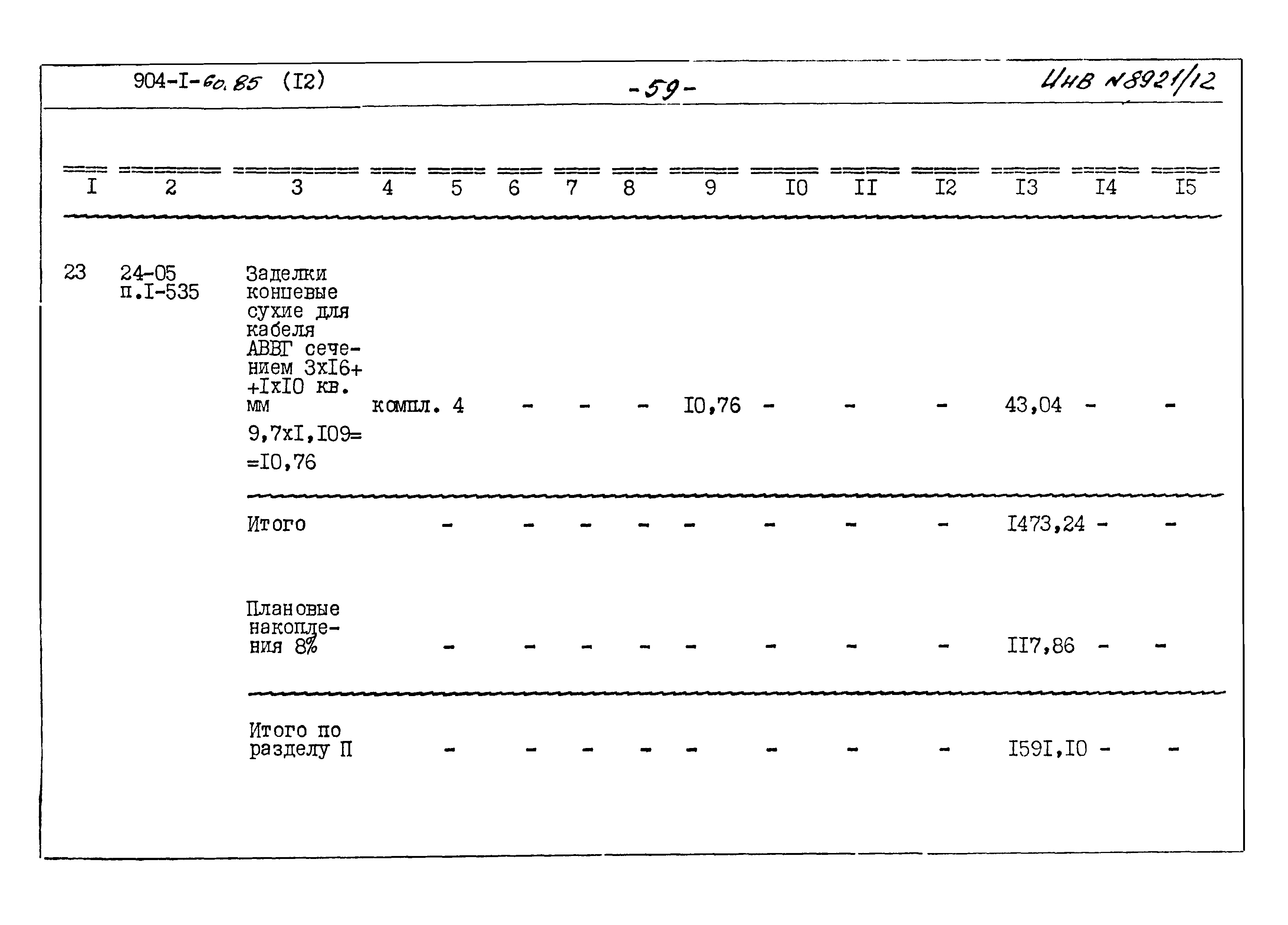 Типовой проект 904-1-60.85