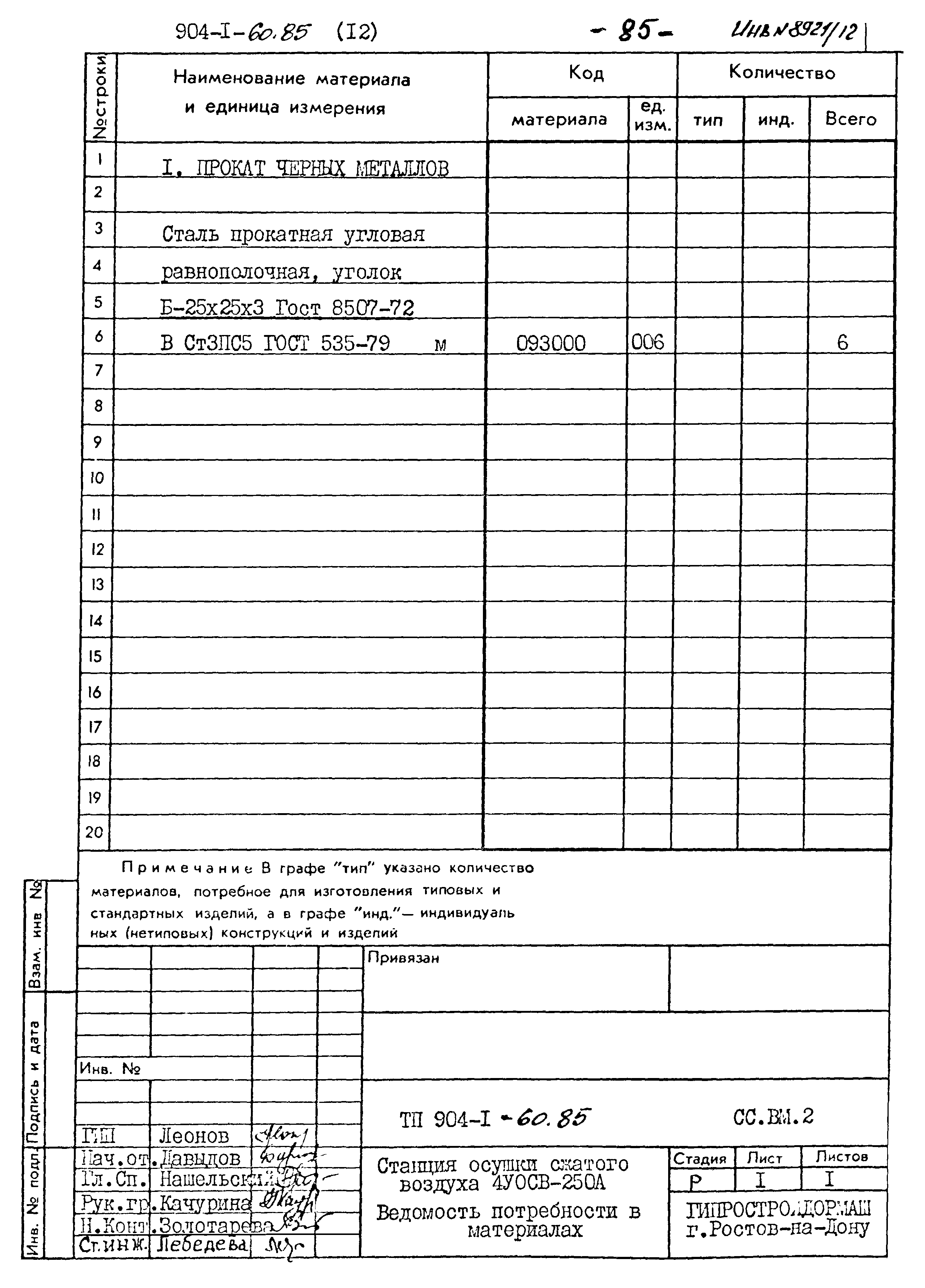 Типовой проект 904-1-60.85