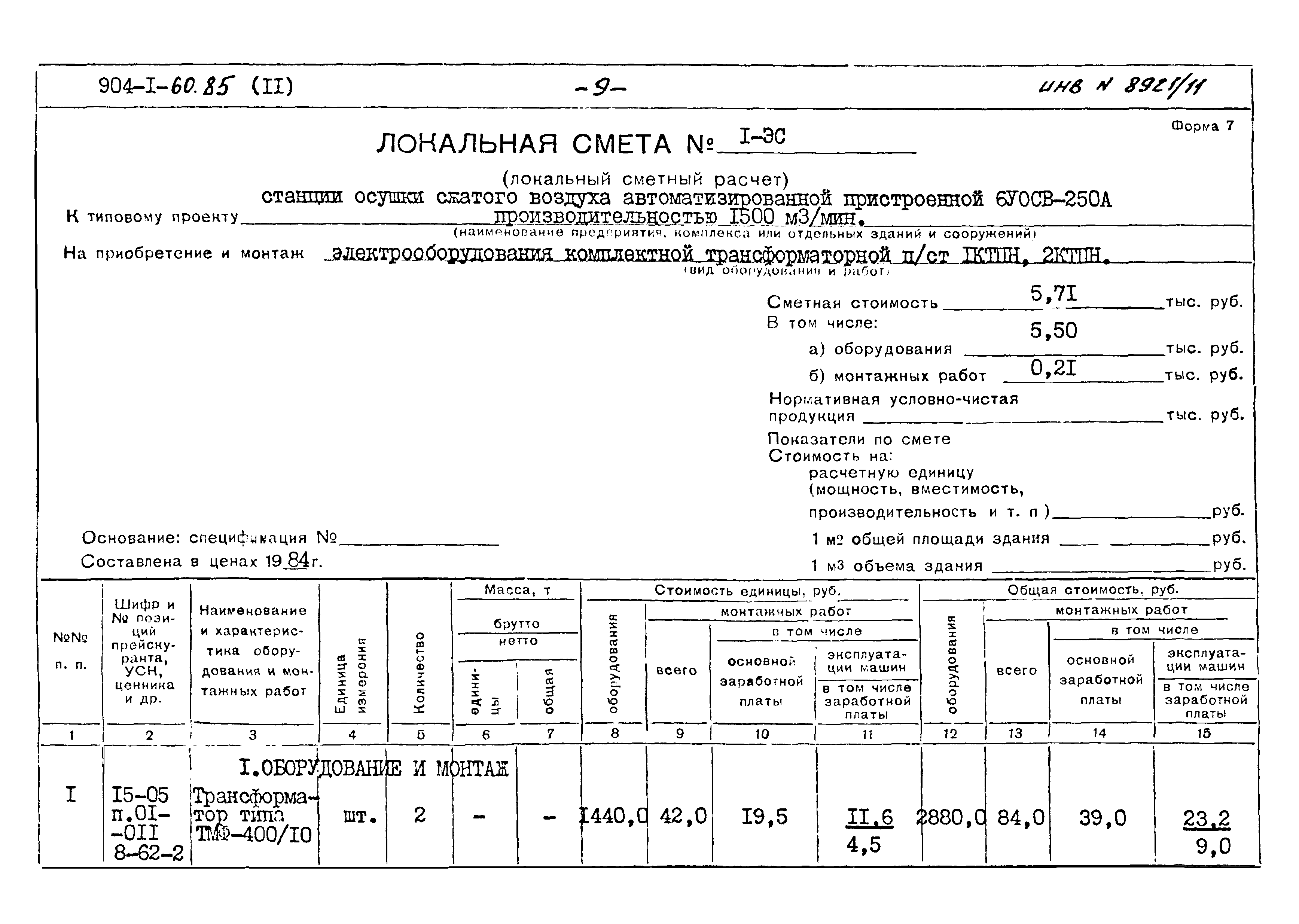 Типовой проект 904-1-60.85