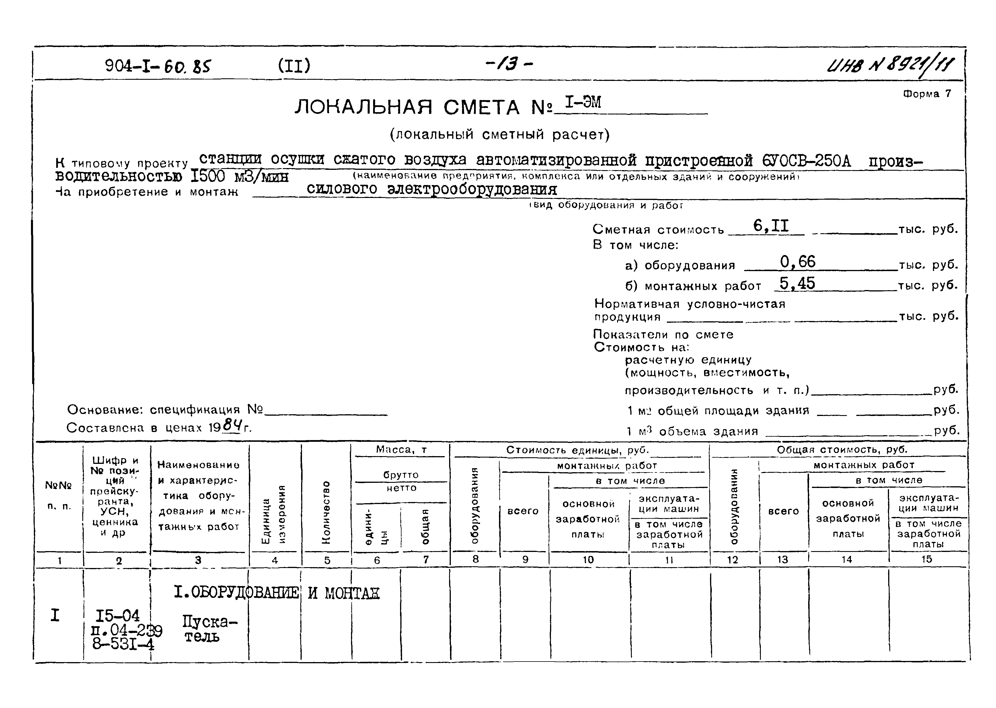 Типовой проект 904-1-60.85